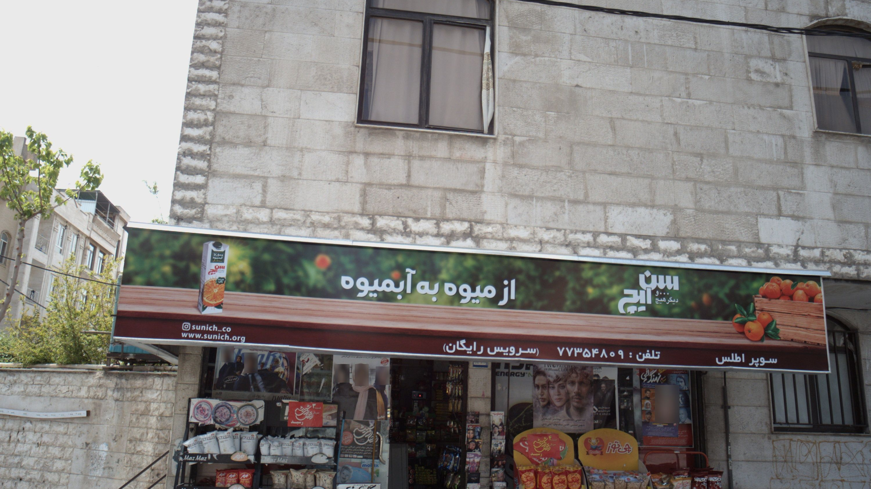 سوپر اطلس