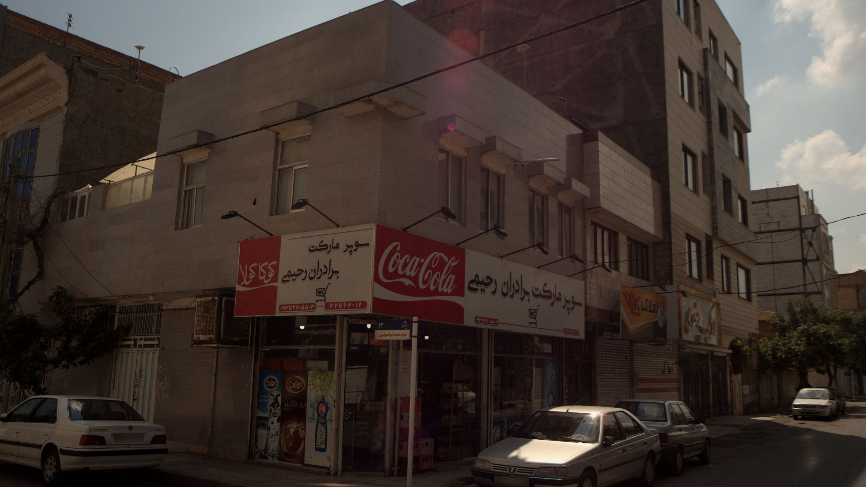 سوپر مارکت برادران رحیمی