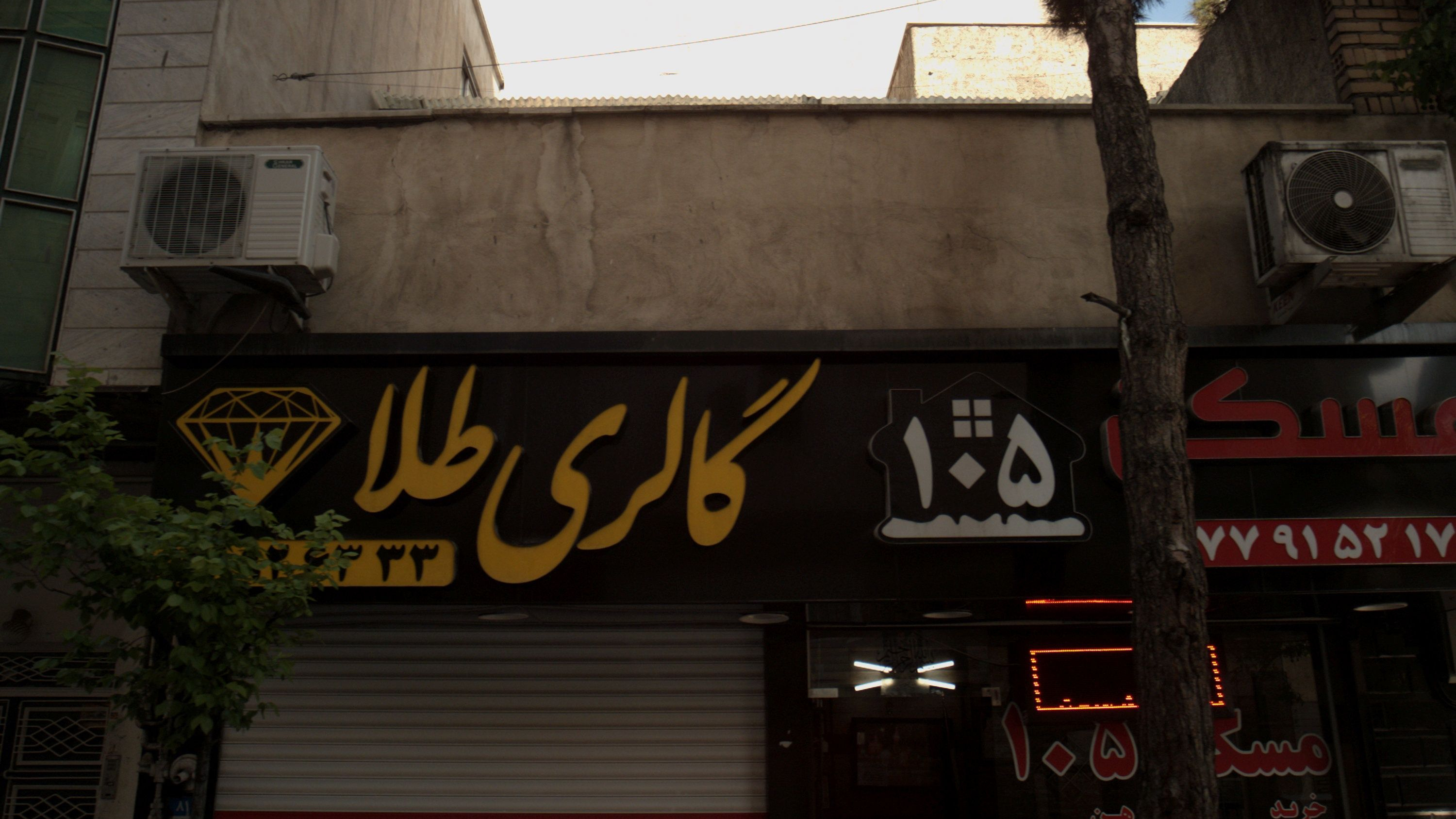 گالری طلا