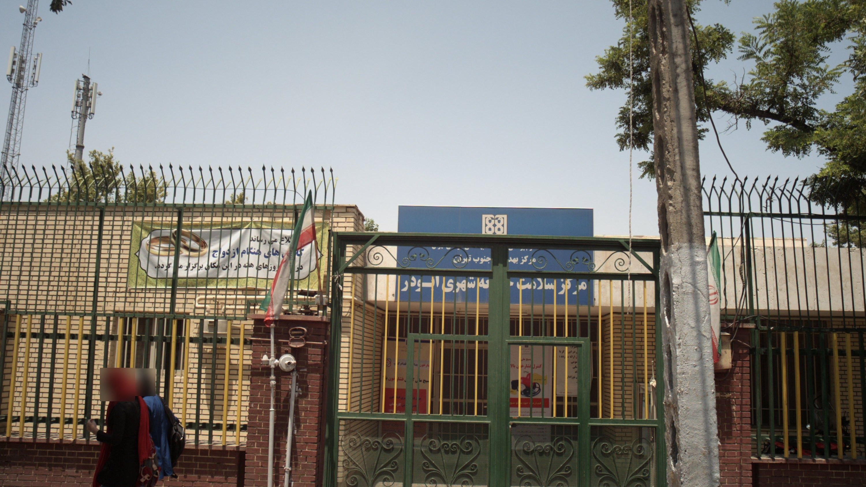 مرکز سلامت جامعه شهری ابوذر