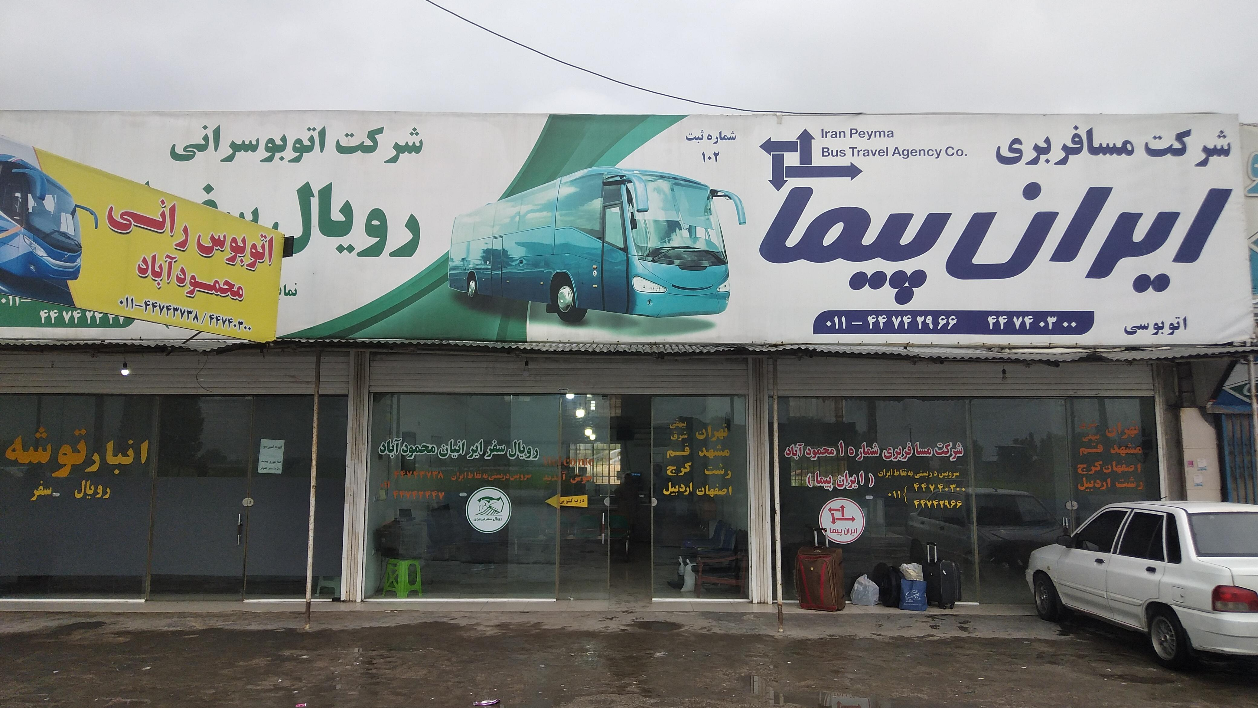ترمینال اتوبوس رانی رویال سفر