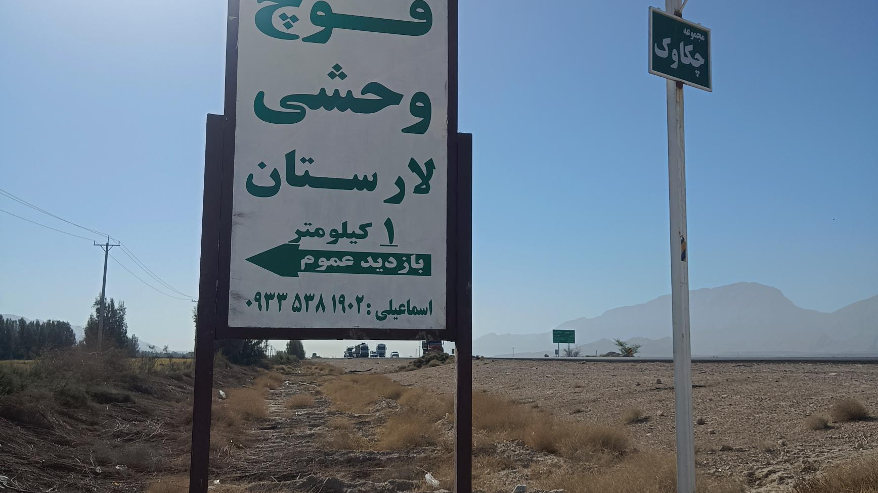 سایت قوچ و میش وحشی لارستان