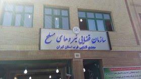 دادسرای نظامی ناحیه غرب تهران