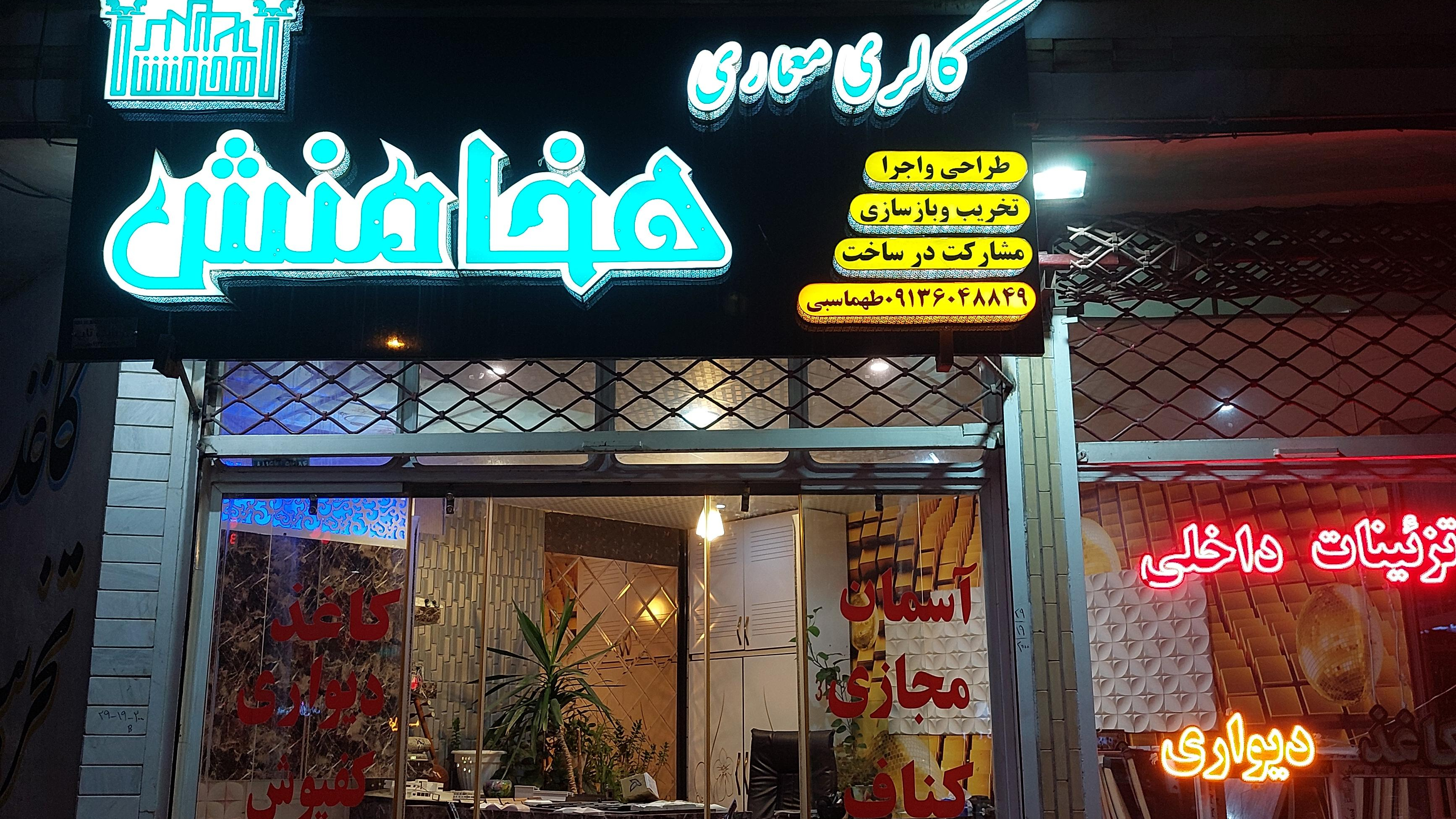 گالری معماری هخامنش شهرکرد