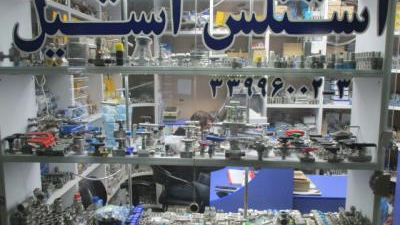 فروشگاه استنلس استیل
