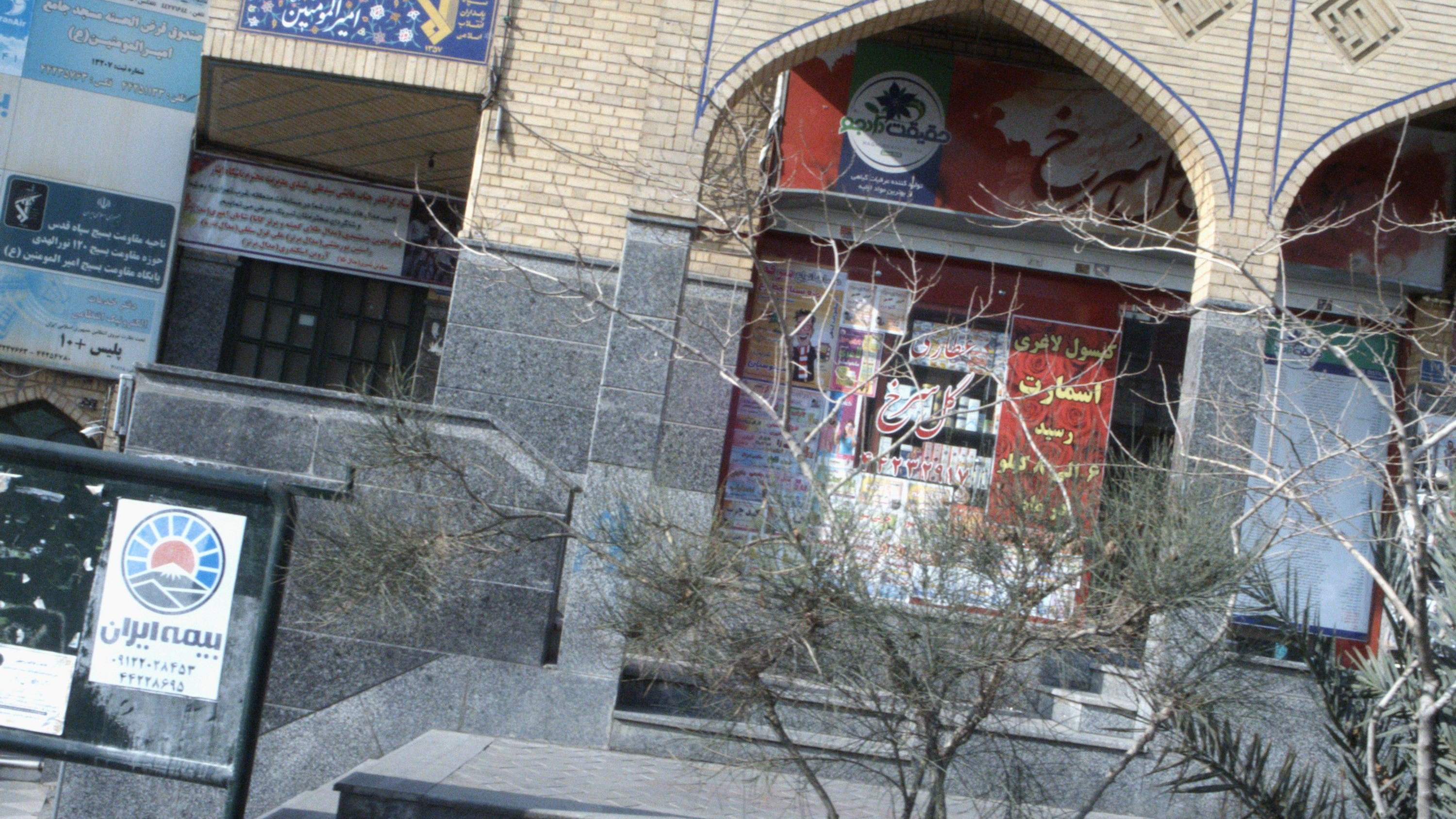 عطاری گل سرخ
