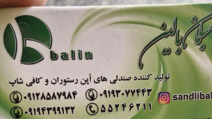 مبلمان بالین