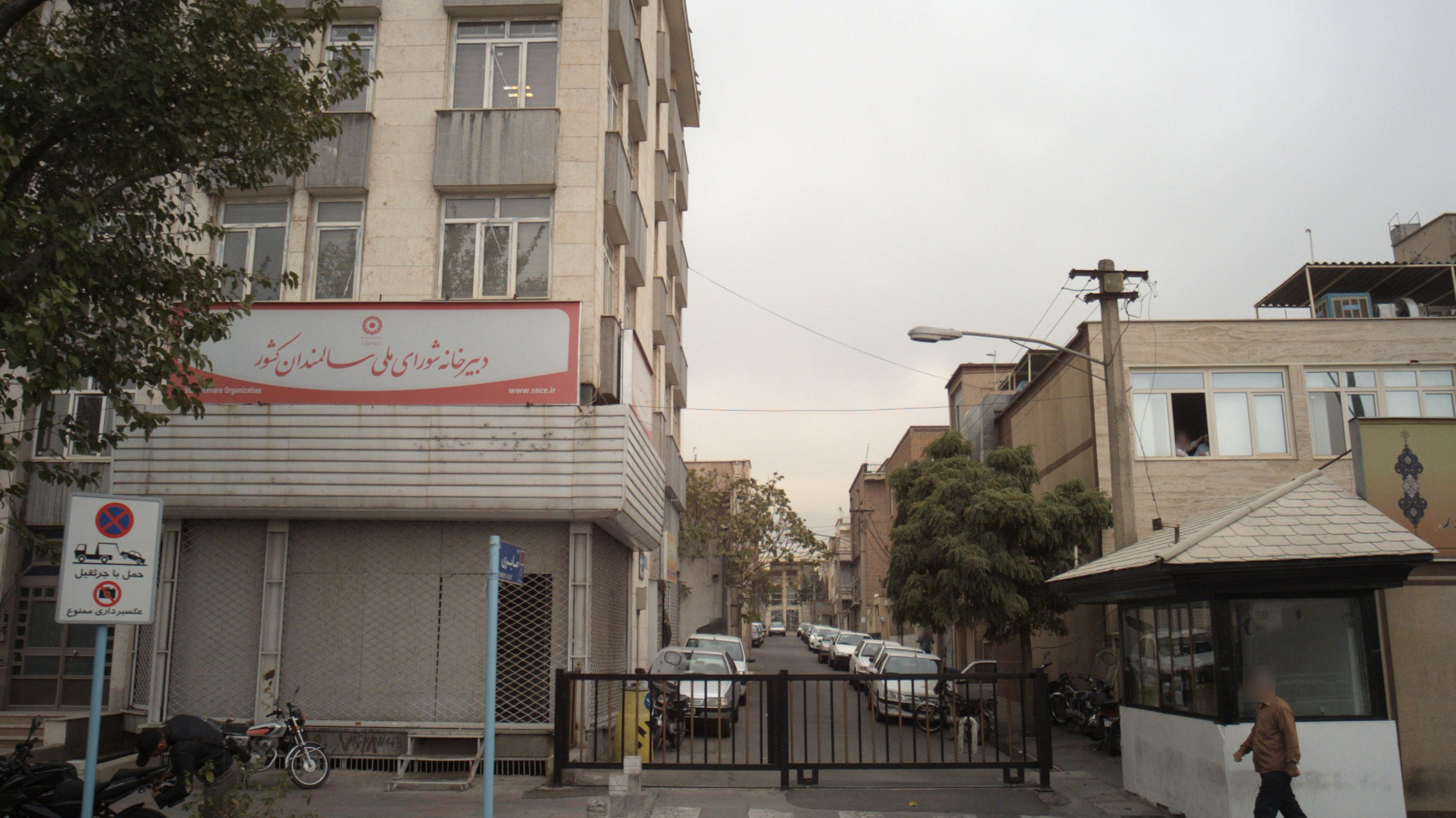 دبیرخانه هیات مرکزی گزینش سازمان بهزیستی کشور