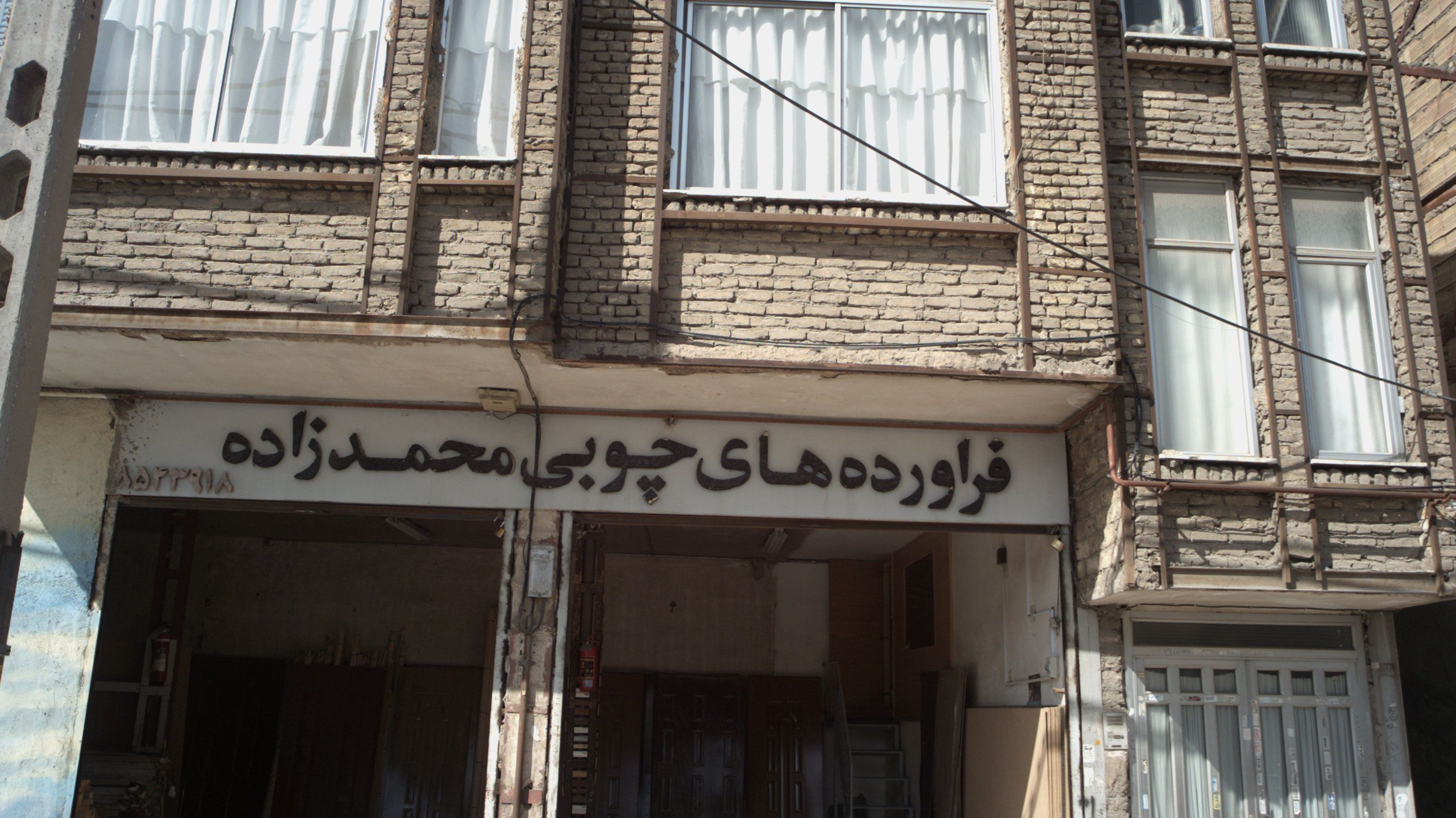 فرآورده های چوبی محمد زاده
