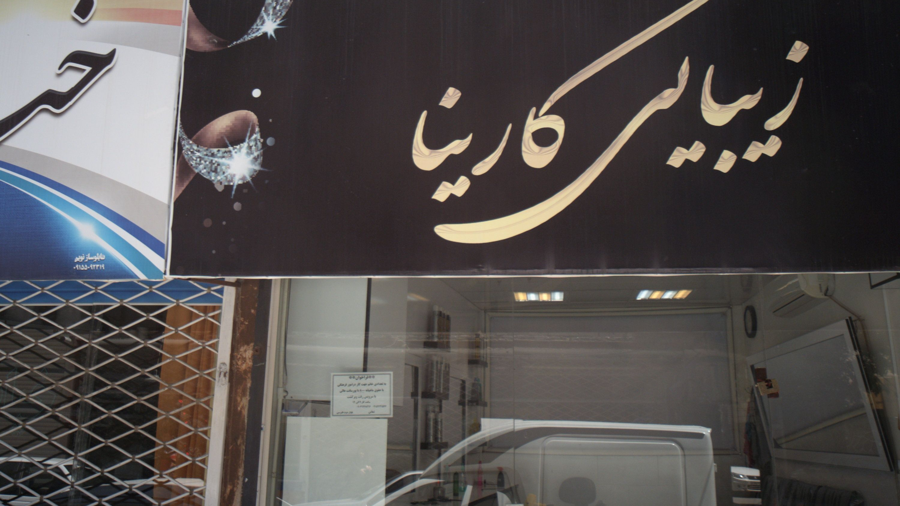 پیرایش رضا