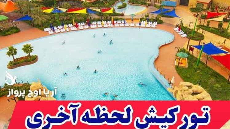 آژانس مسافرتی کرج آریا اوج پرواز