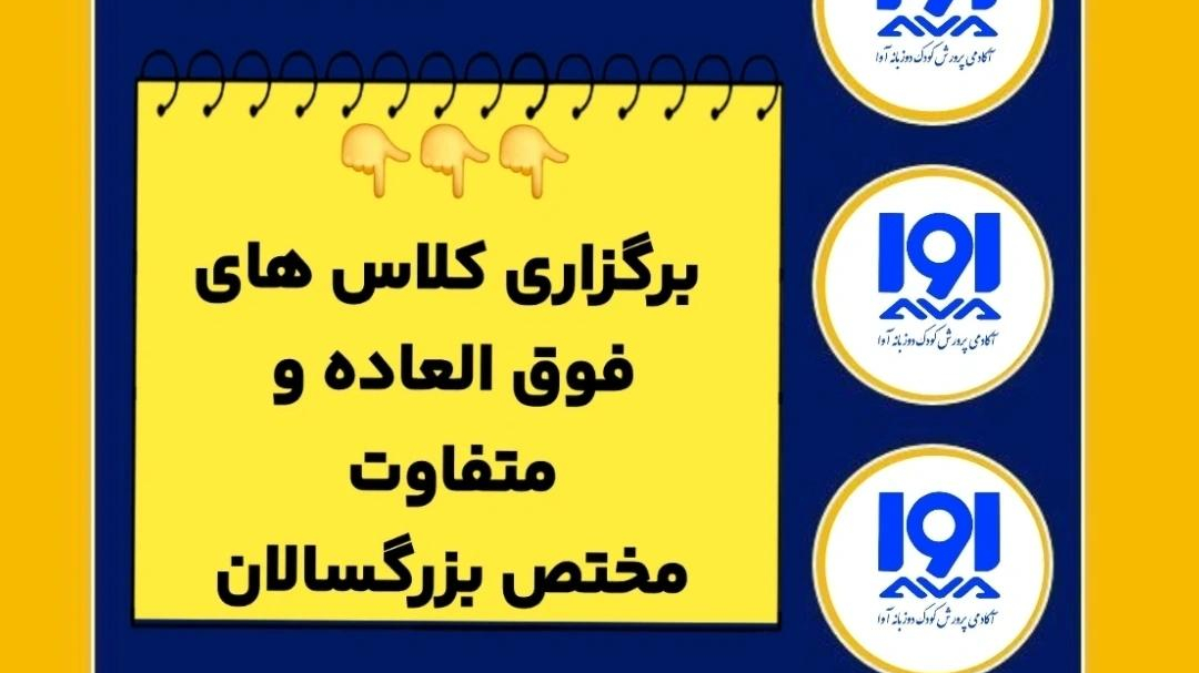آموزشگاه زبان آوا آباده