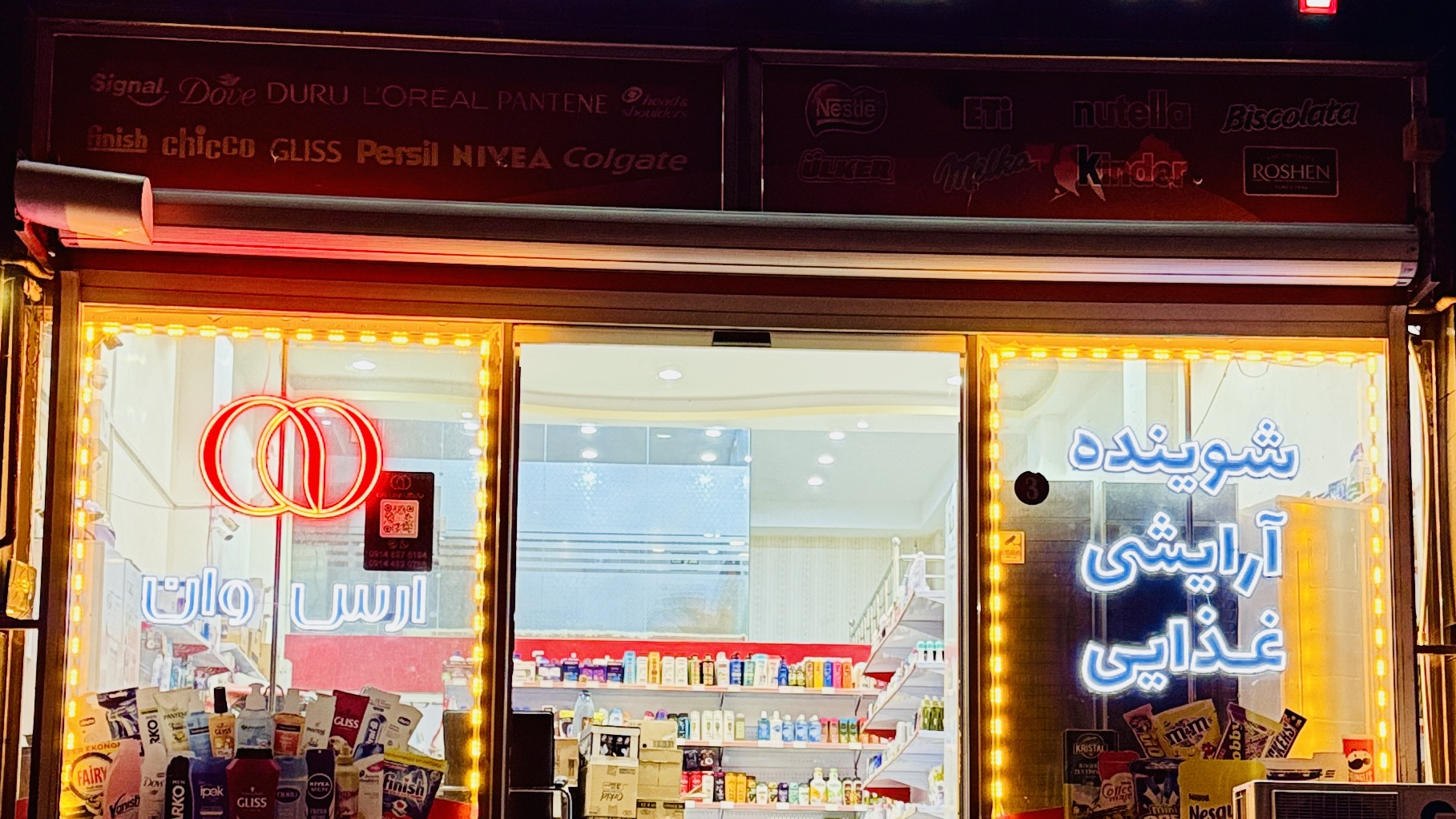 بازرگانی ارس وان