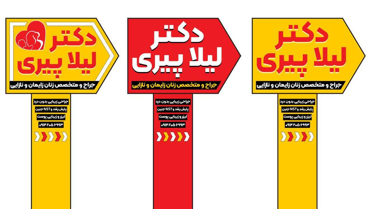 مطب دکتر پیری