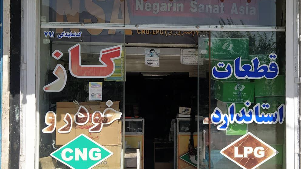 نمایندگی انحصاری گاز خودرو مسروری