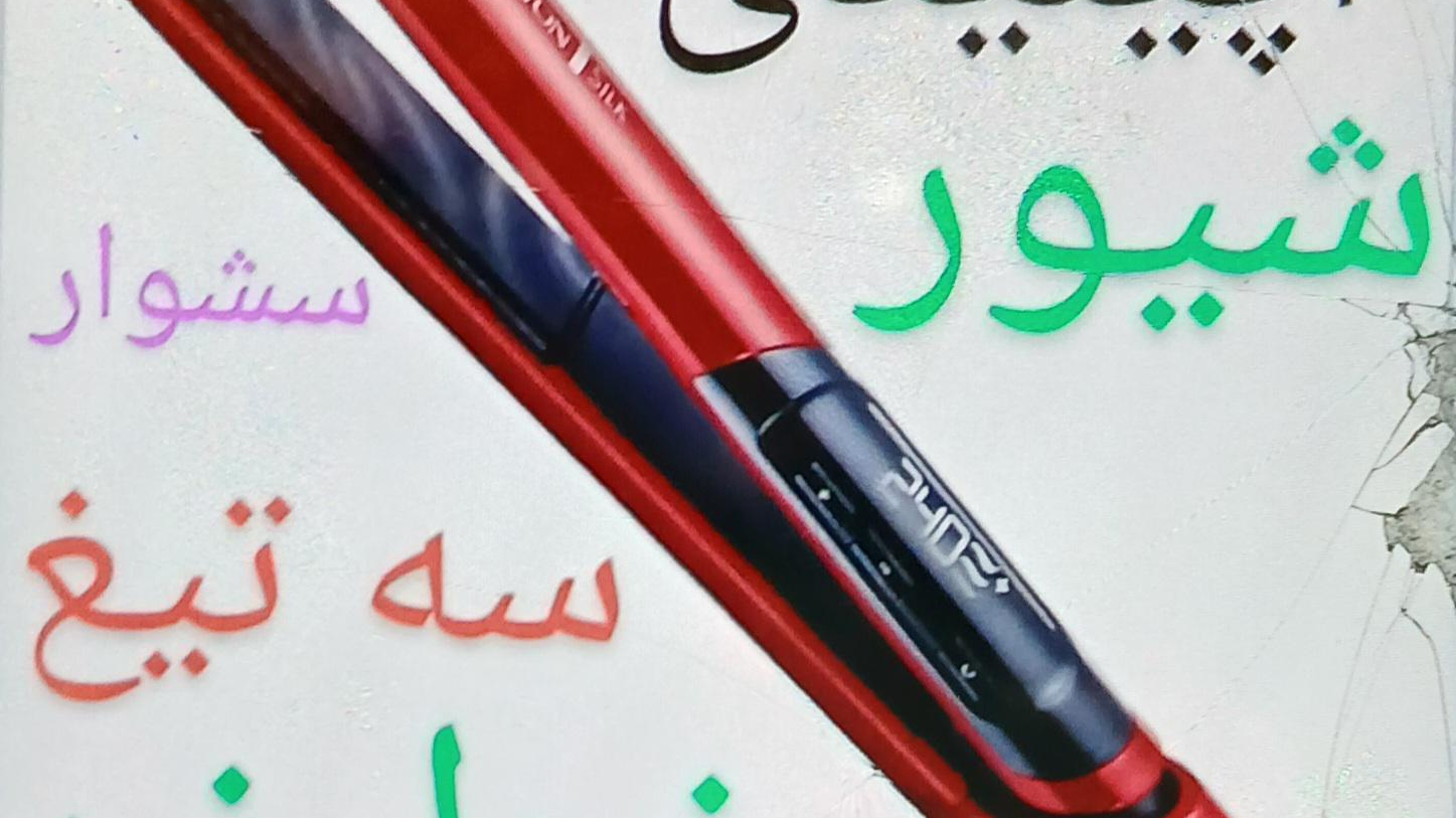 تعمیرگاه ماشین اصلاح موزر و سشوار