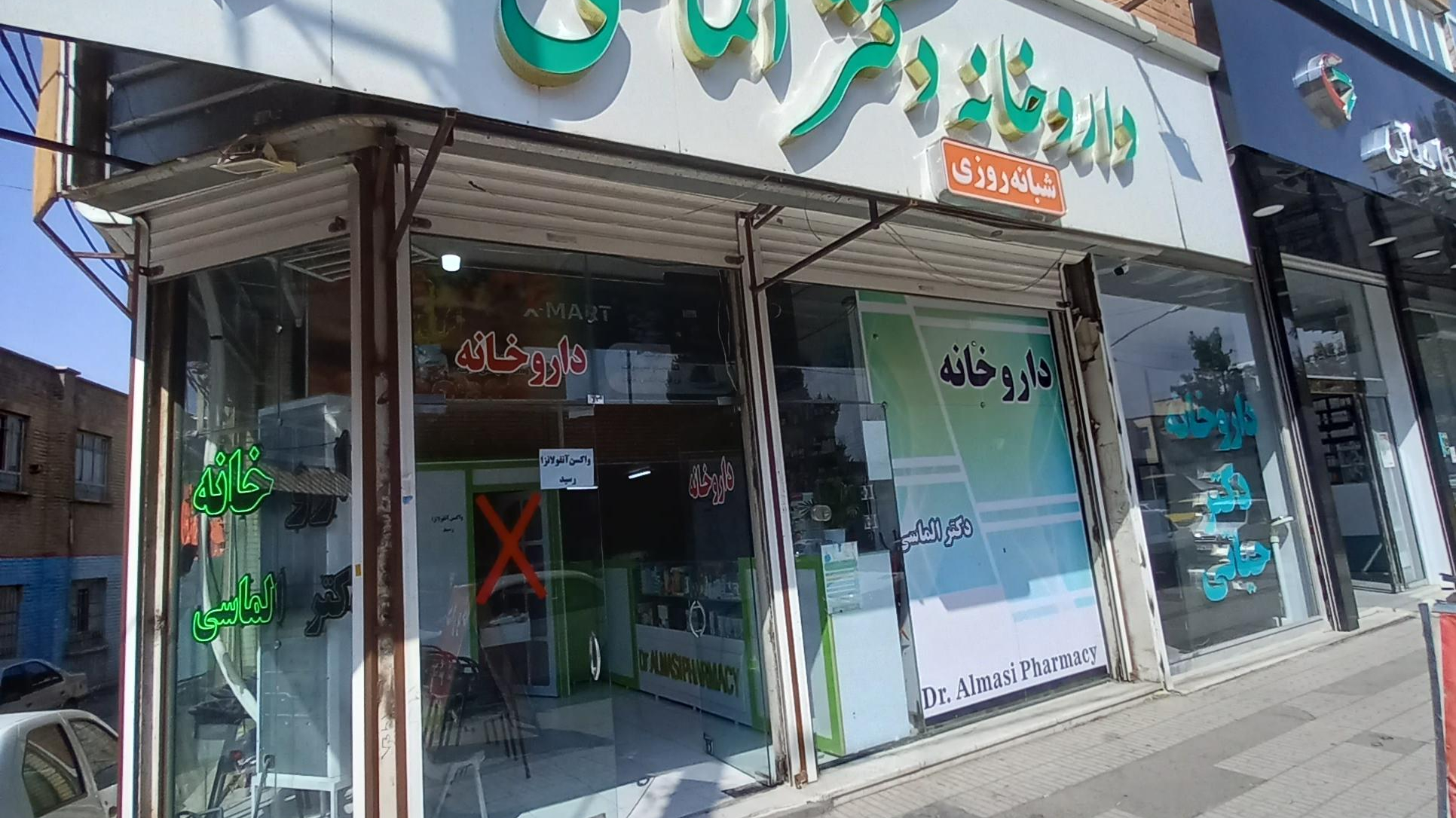 داروخانه شبانه روزی دکتر الماسی