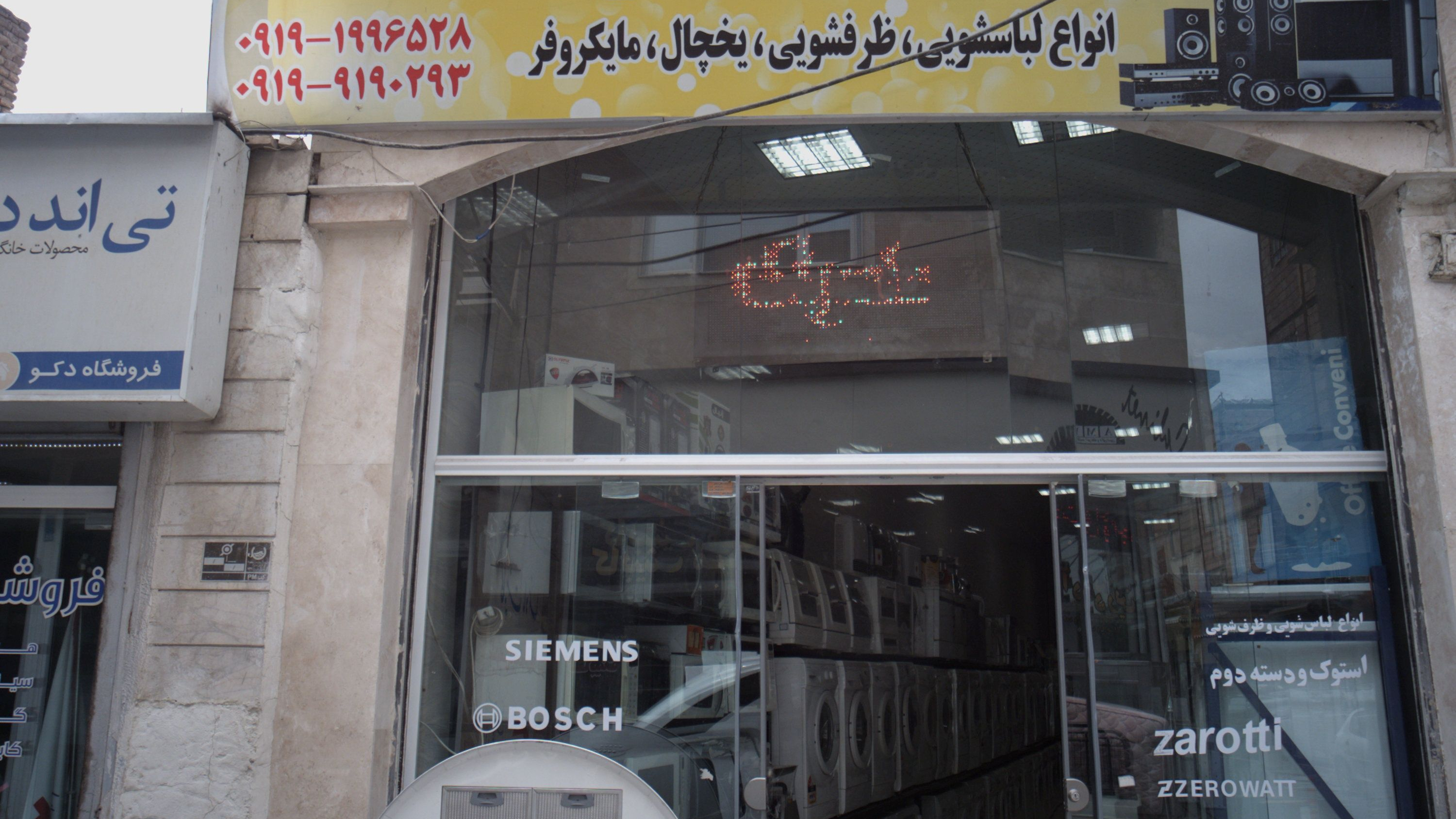 لوازم خانگی مدرن