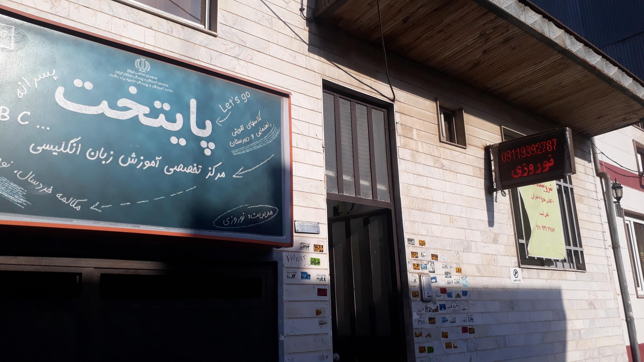 کانون زبان پایتخت