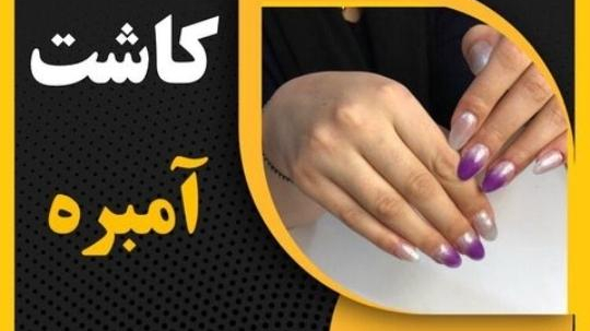 سالن زیبایی بانو صالحی