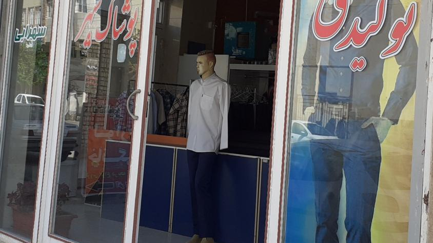 تولیدی پوشاک سپهر
