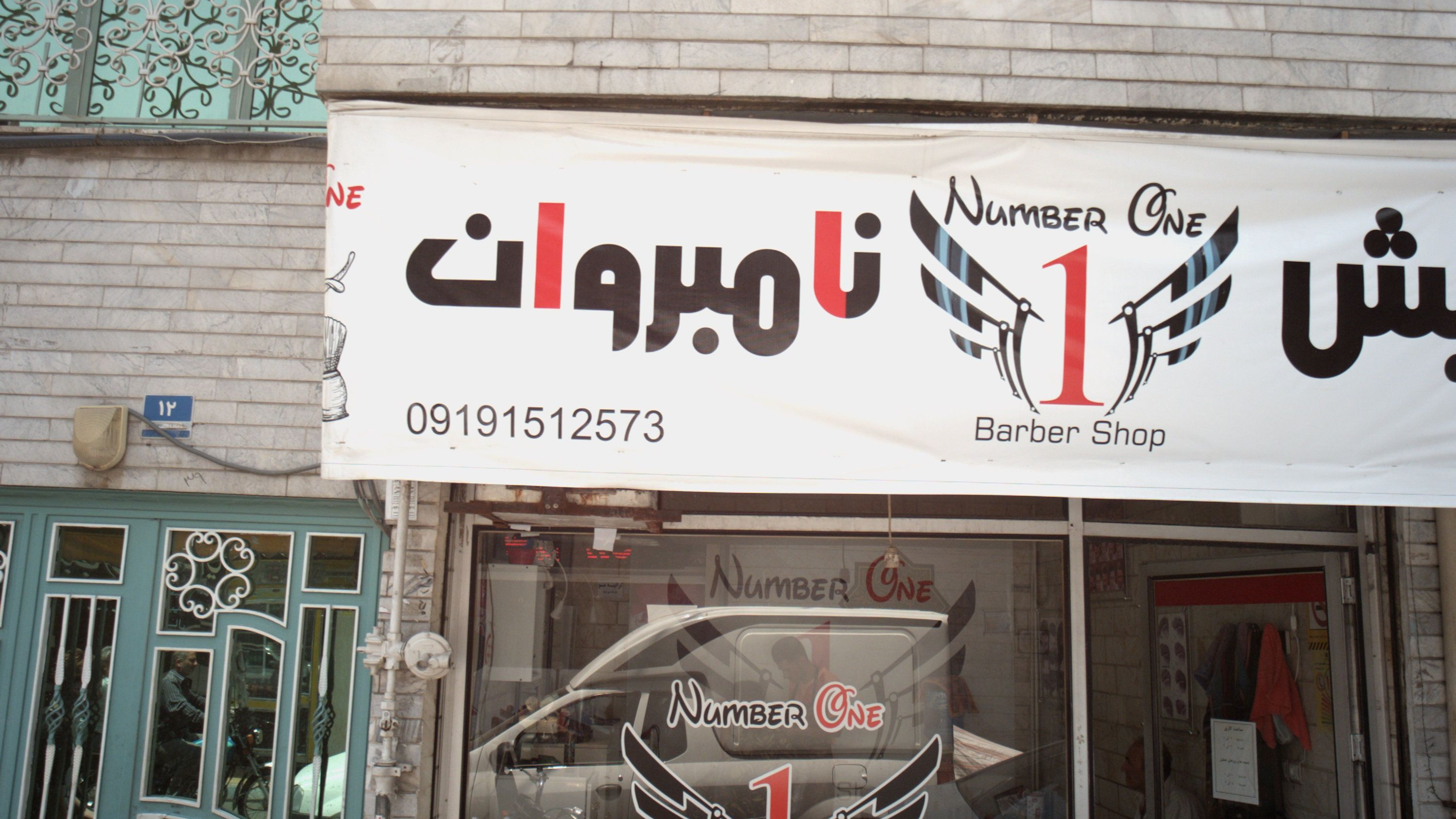 پیرایش نامبروان