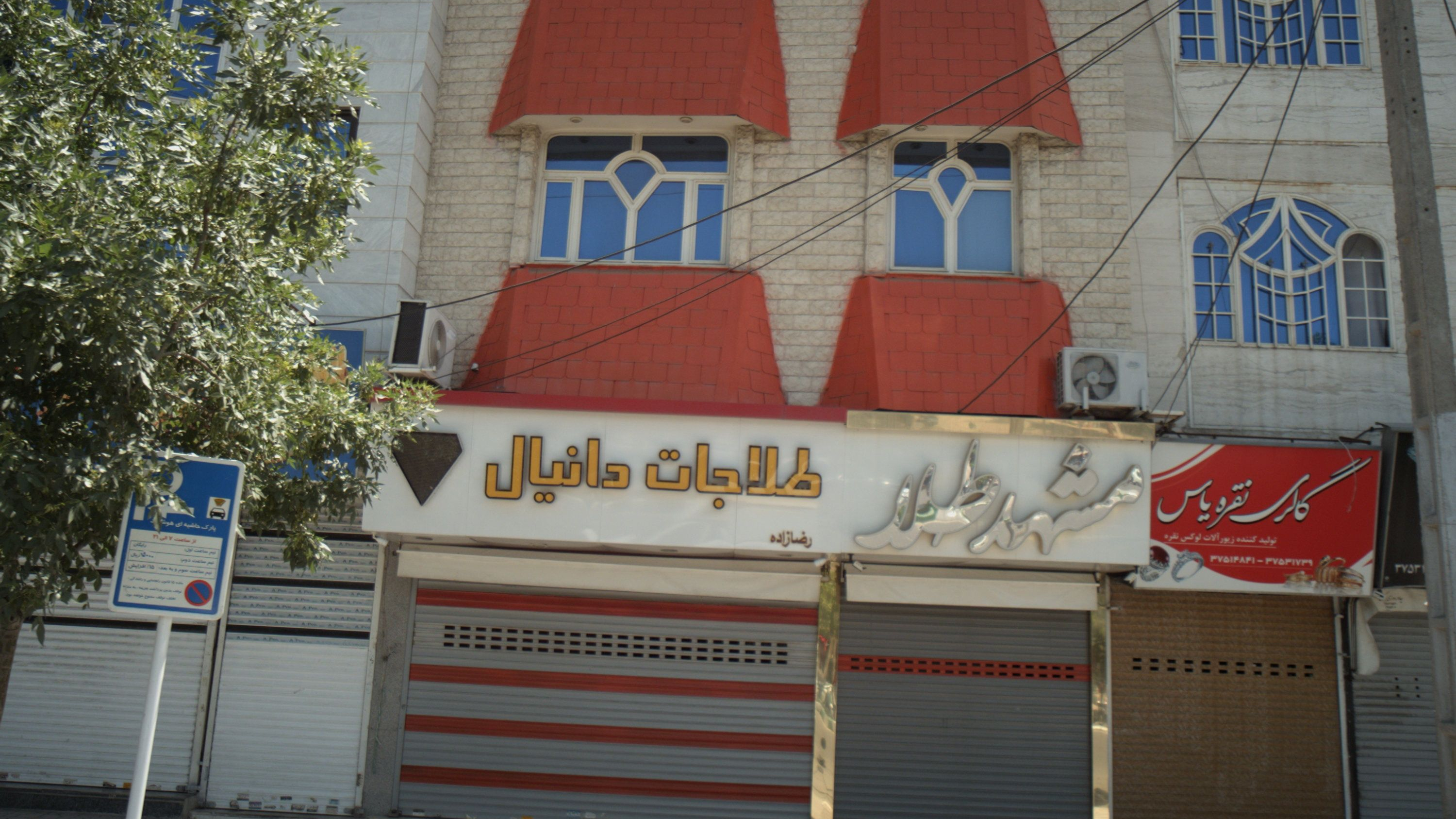 طلاجات دانیال