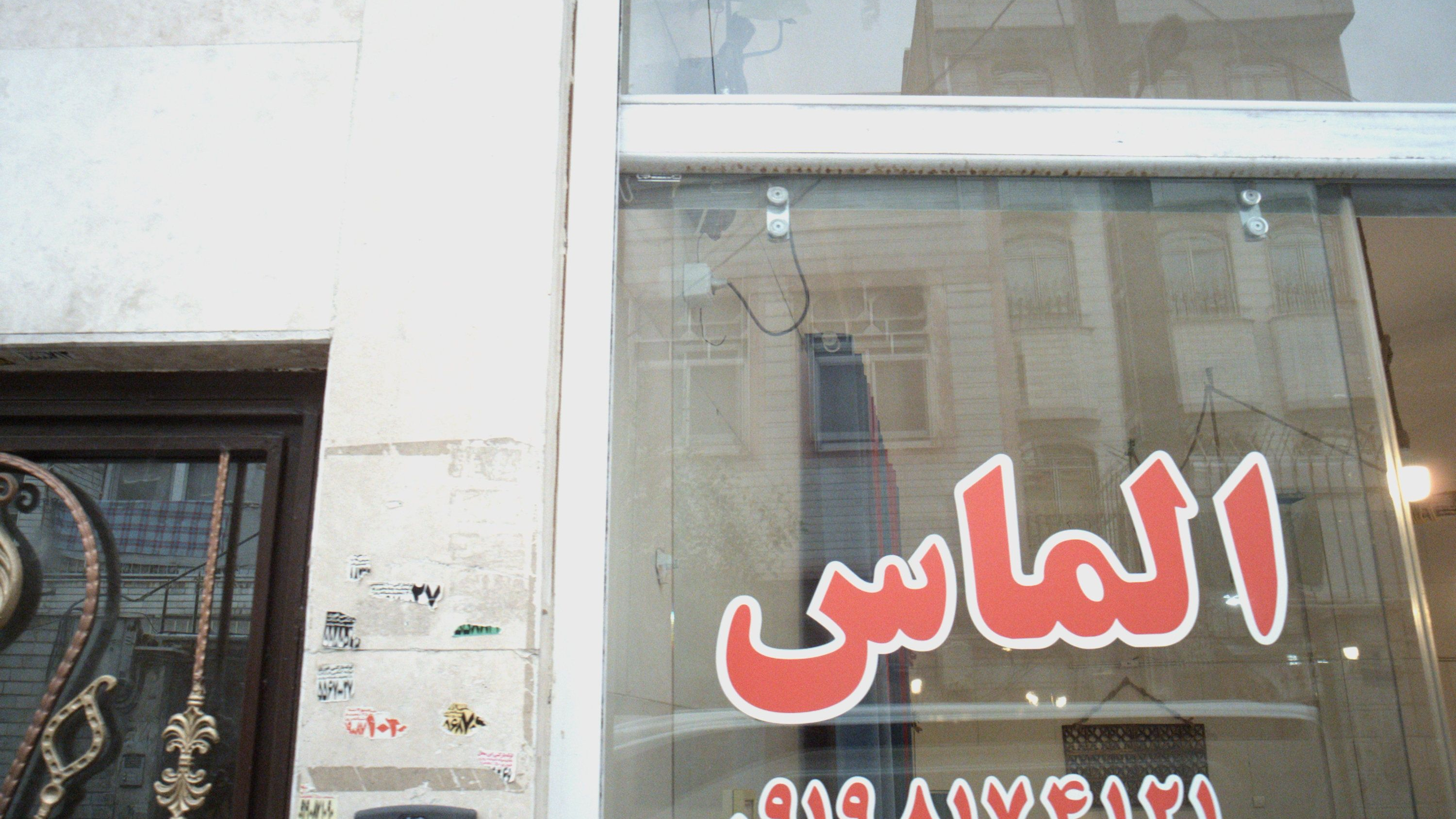 گالری مبلمان الماس