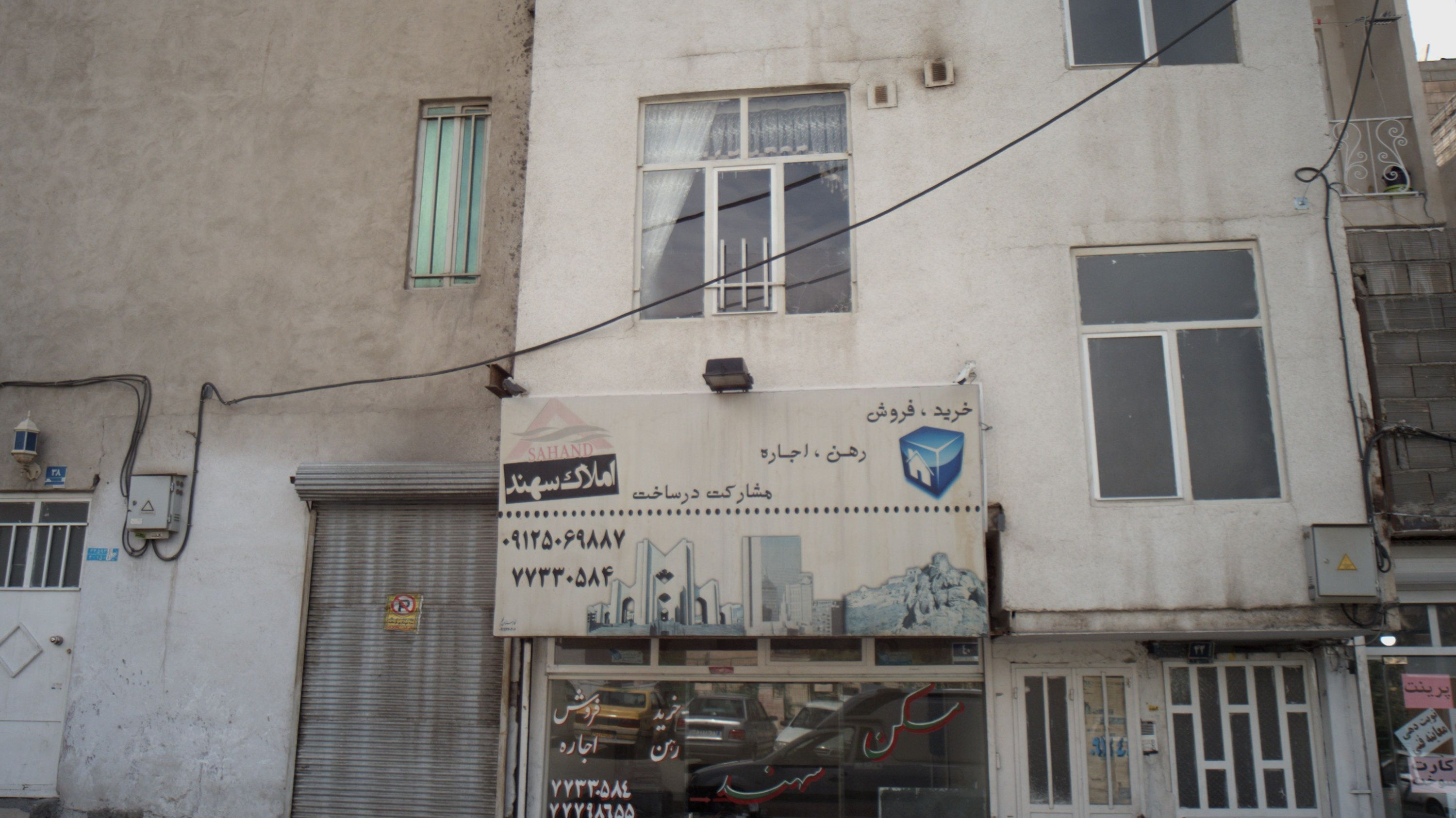 املاک سهند