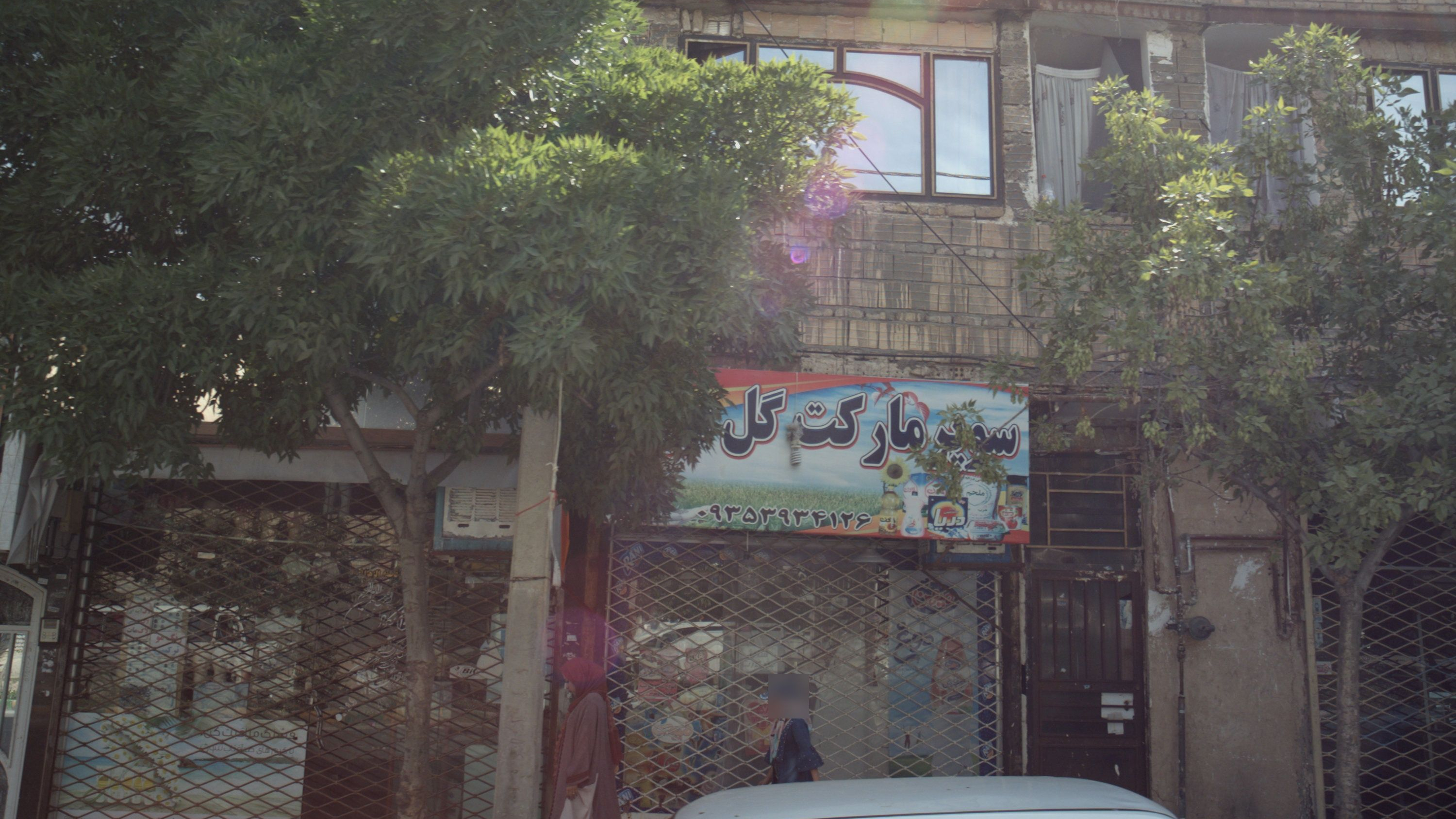سوپر مارکت گل