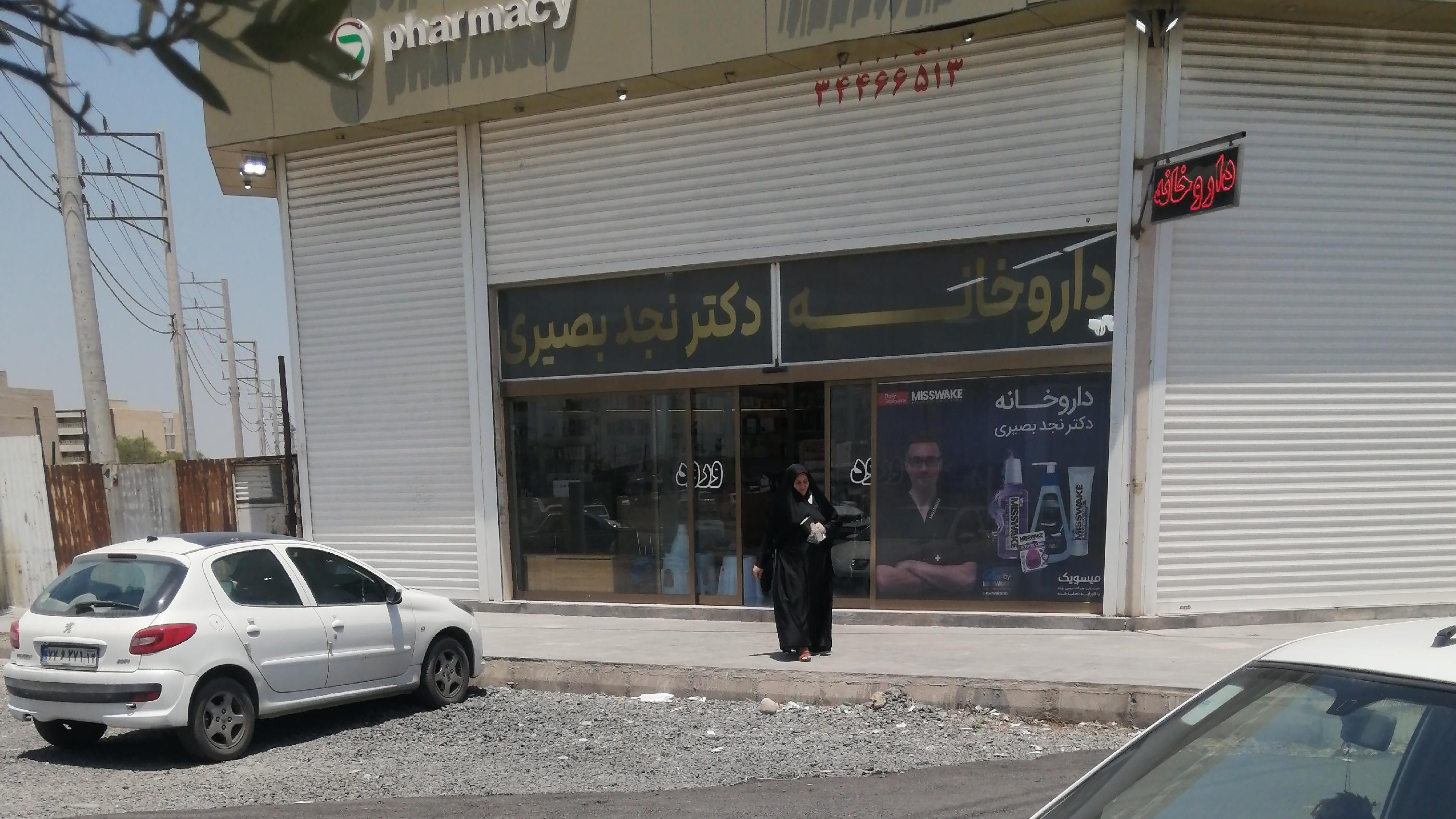 داروخانه دکتر نجدبصیری