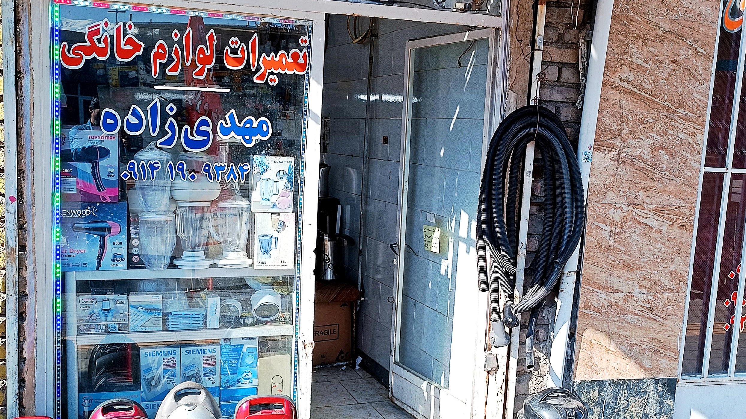 تعمیرات لوازم خانگی مهدیزاده