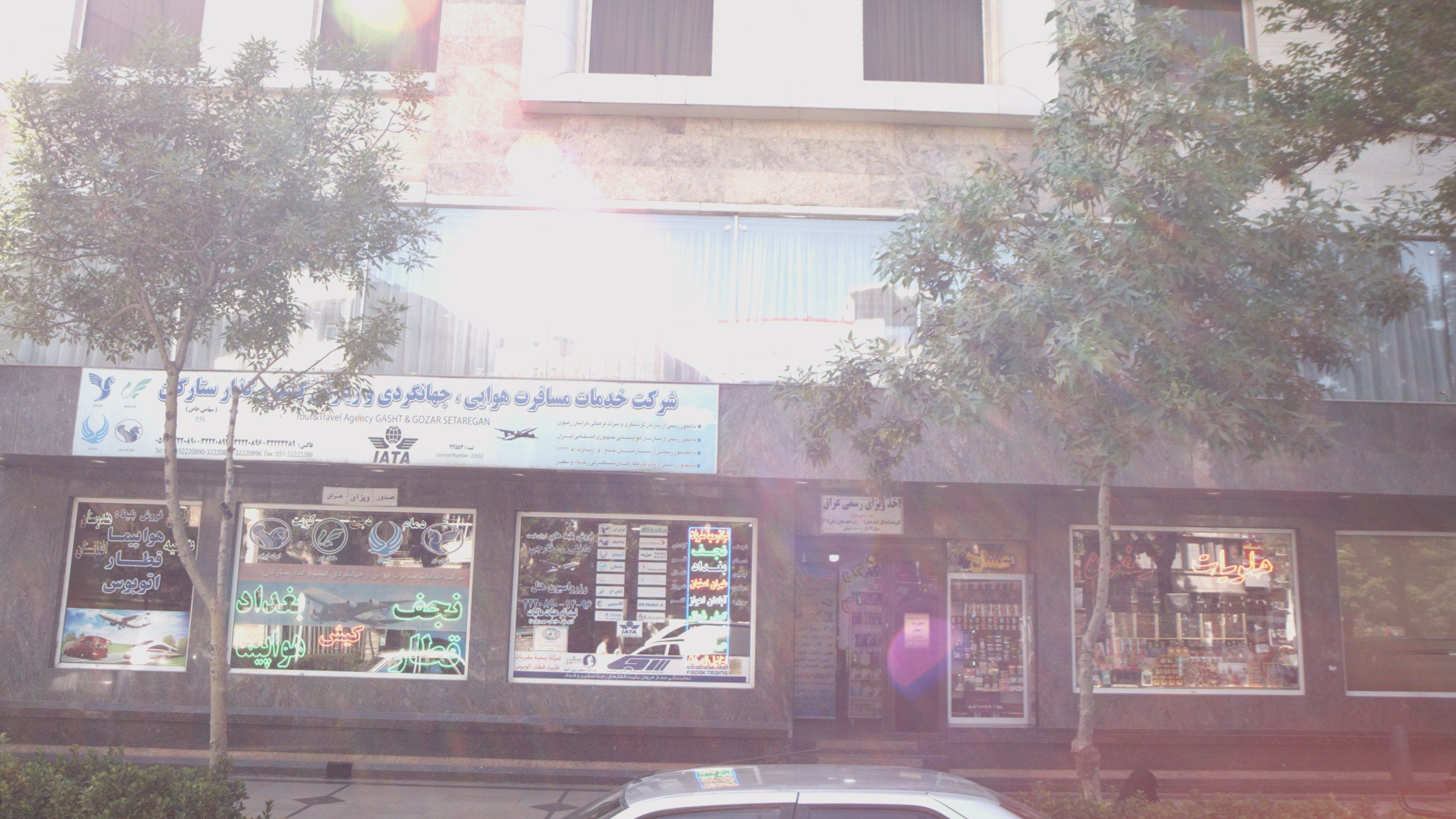 شرکت خدمات مسافرتی گشت و گذار ستارگان