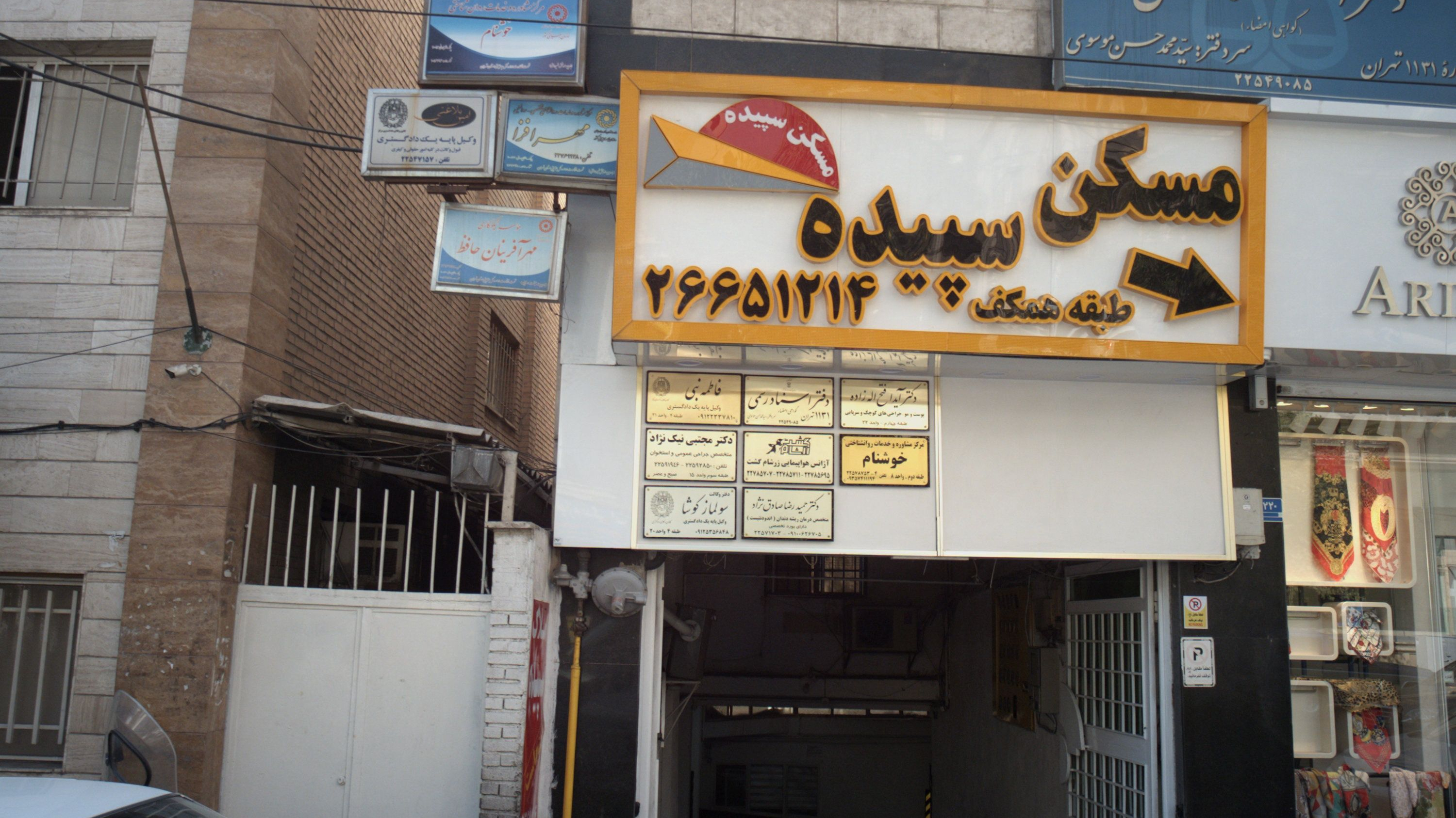 مرکز مشاوره روانشناسی مهرافزا