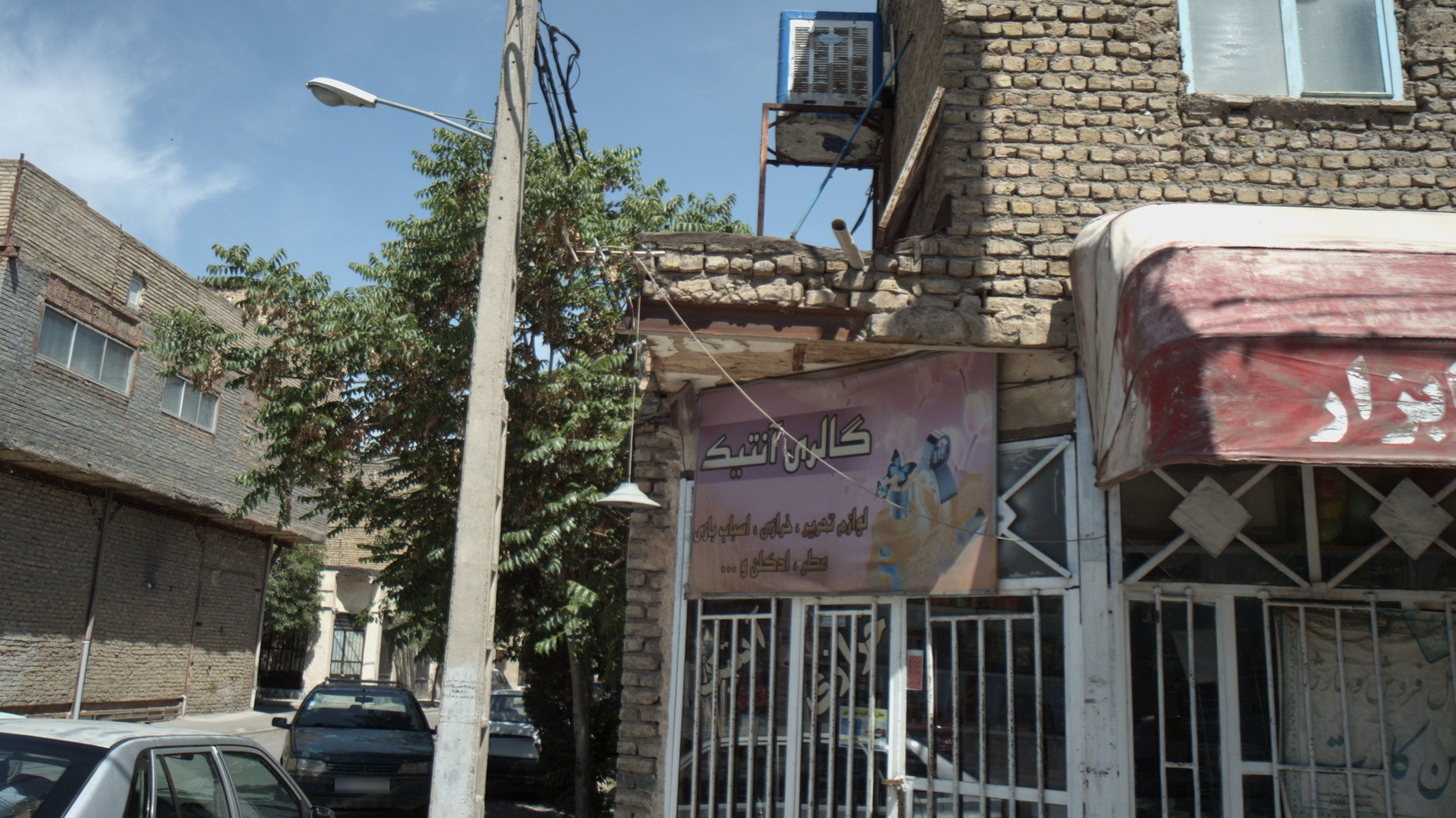 خرازی آنتیک