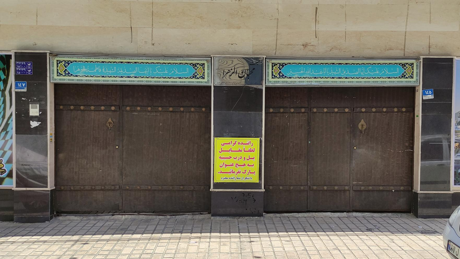 هیئت محبان الزهرا(س)