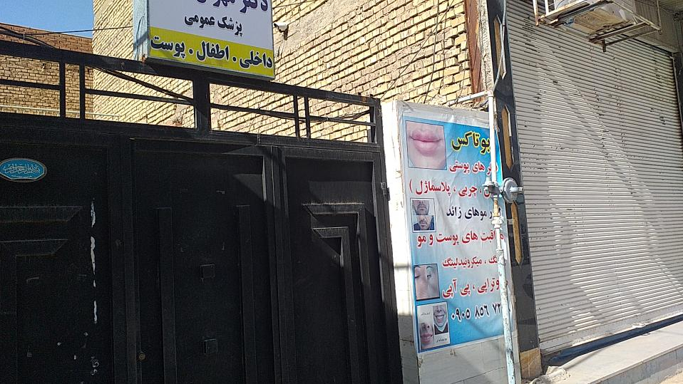 مطب دکتر مهران غنوی