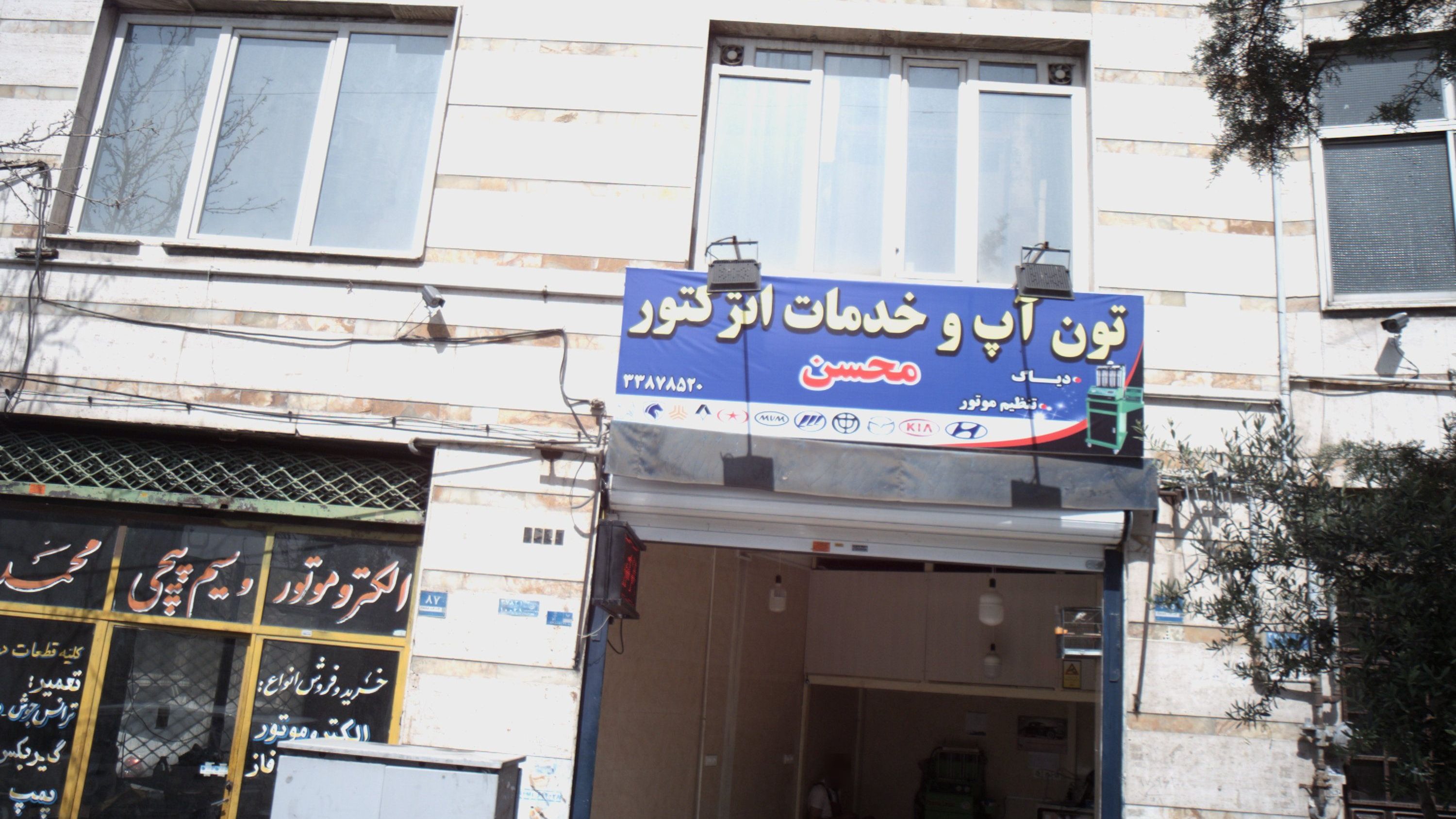 تون آپ و خدمات انژکتور محسن