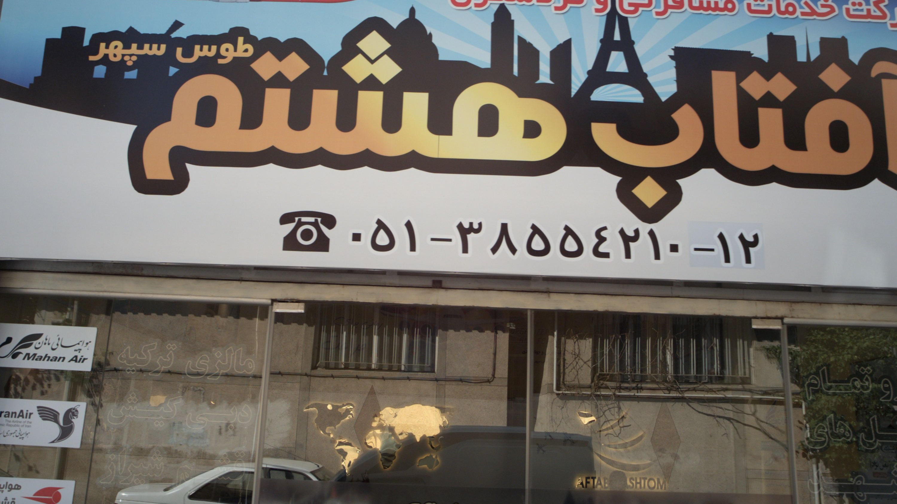 شرکت خدمات مسافرتی و گردشگری آفتاب هشتم طوس سپهر