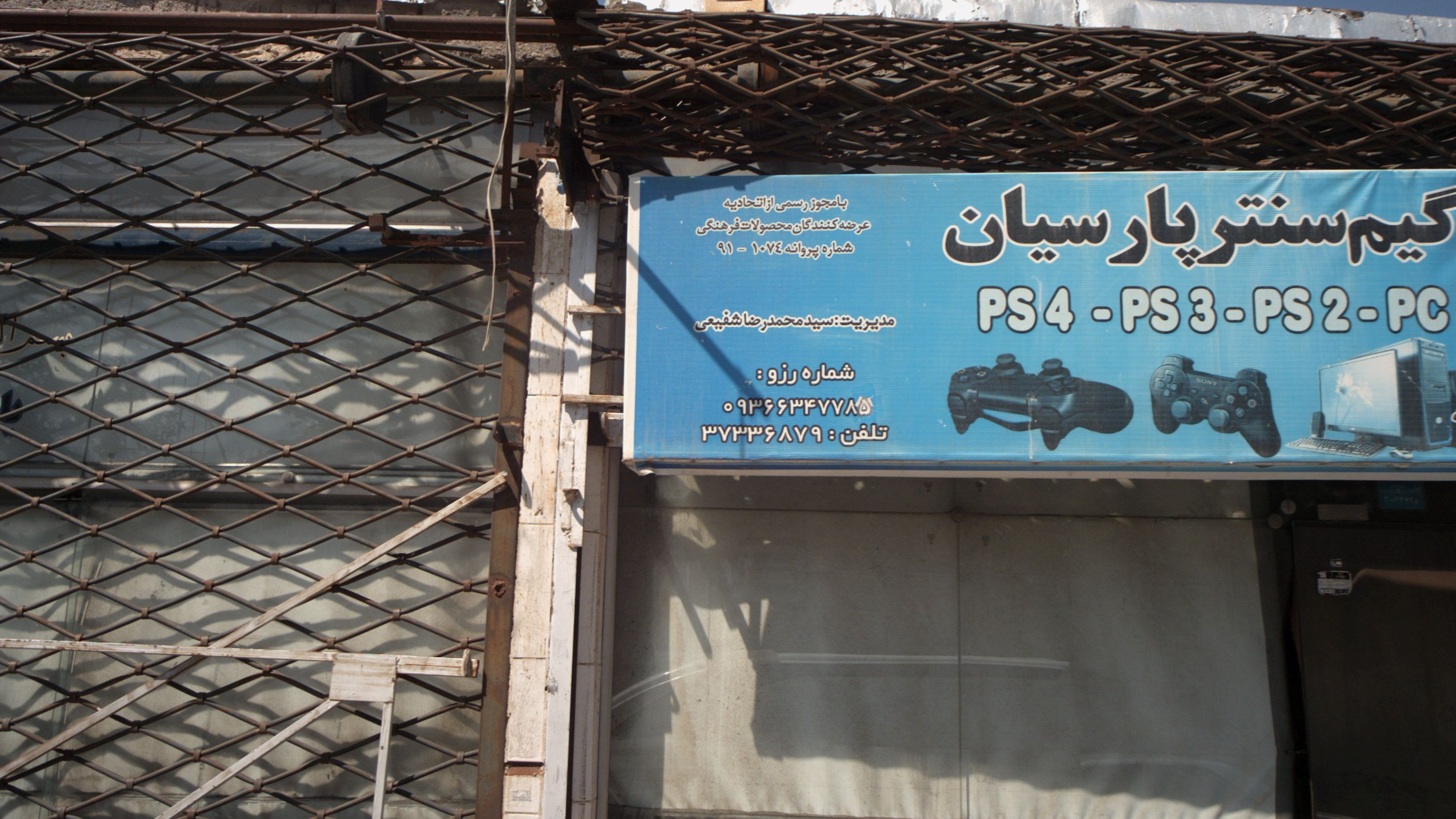 گیم سنتر پارسیان
