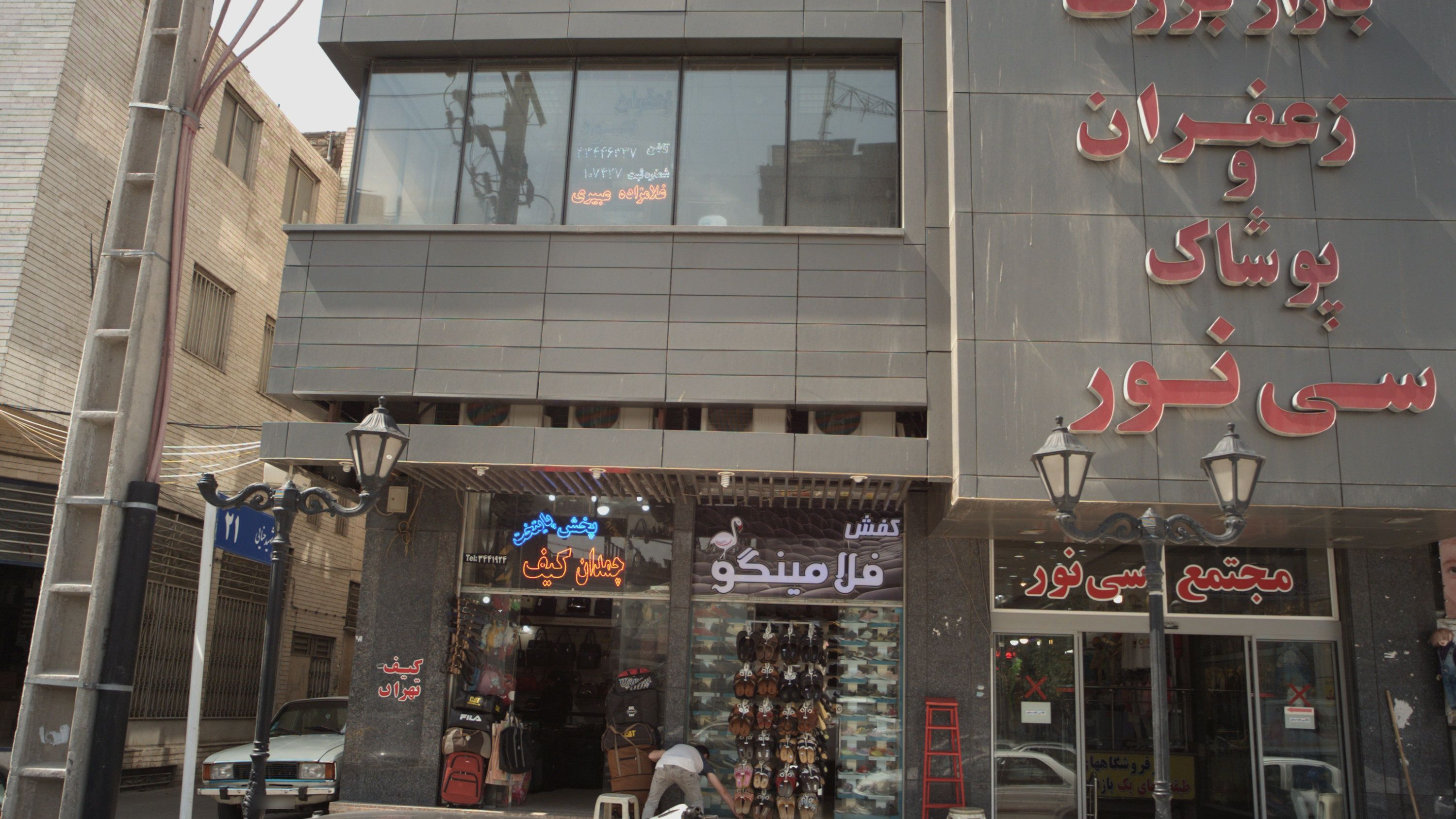 کفش فلامینگو