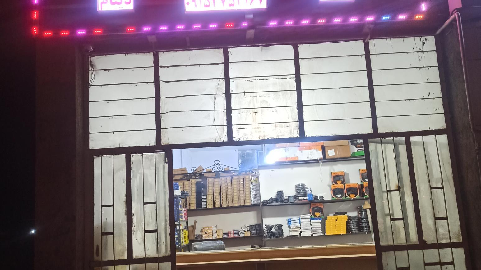 هایپر یدک و‌ تسمه رضا