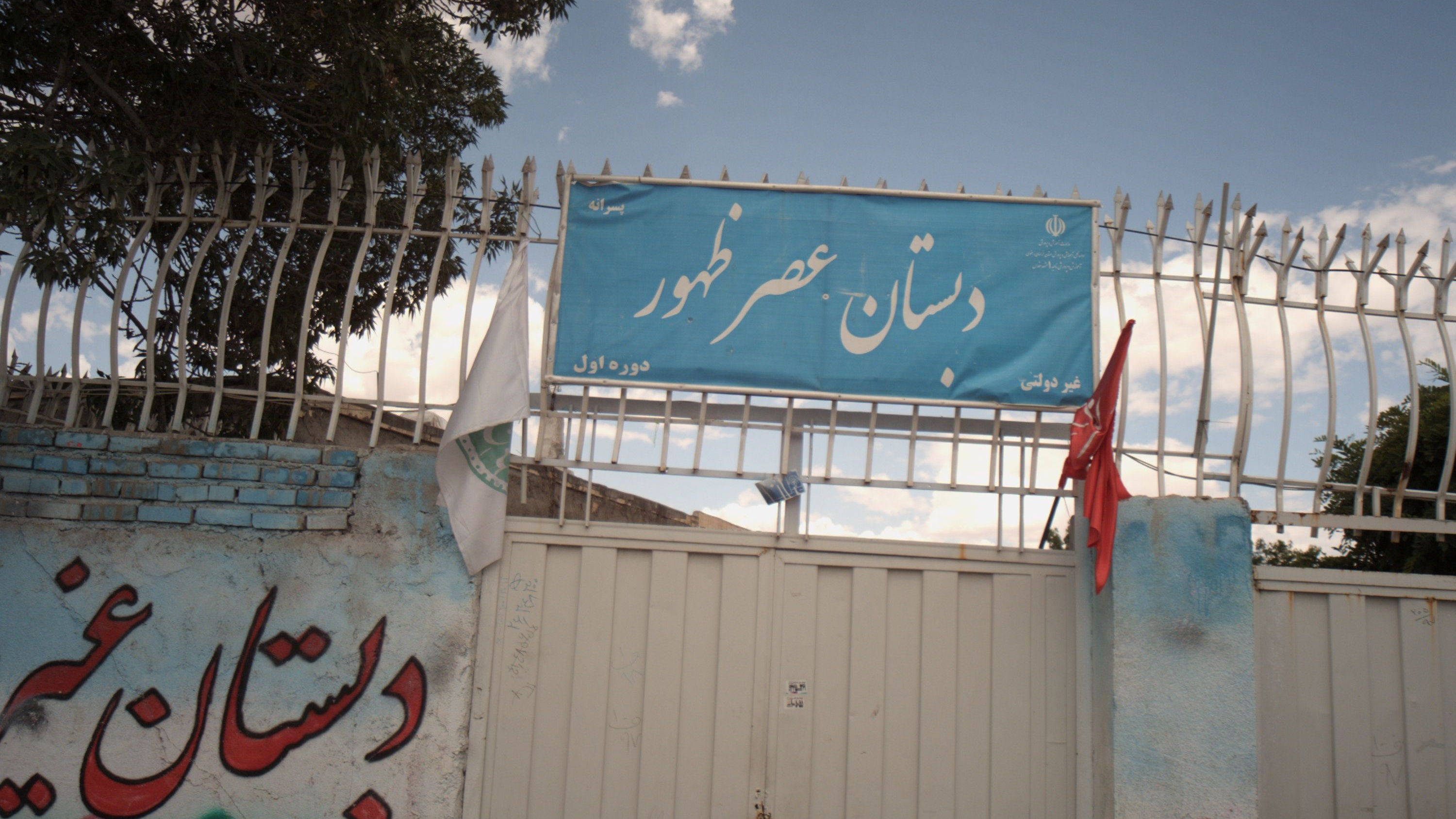 دبستان عصر ظهور