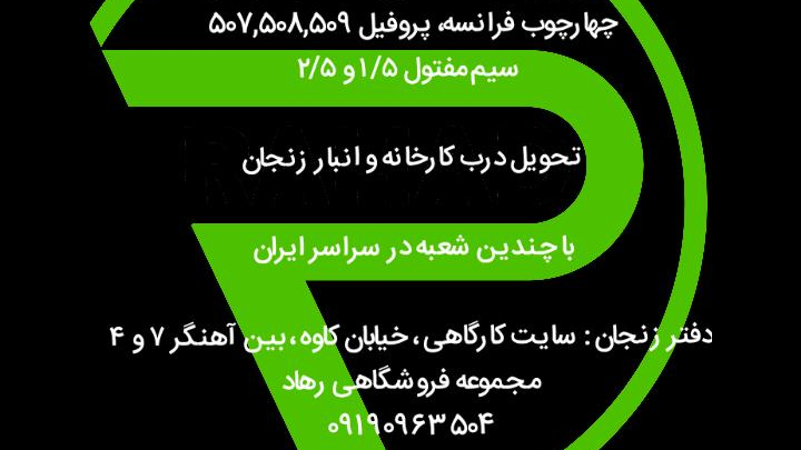 فروشگاه آهن آلات رهاد