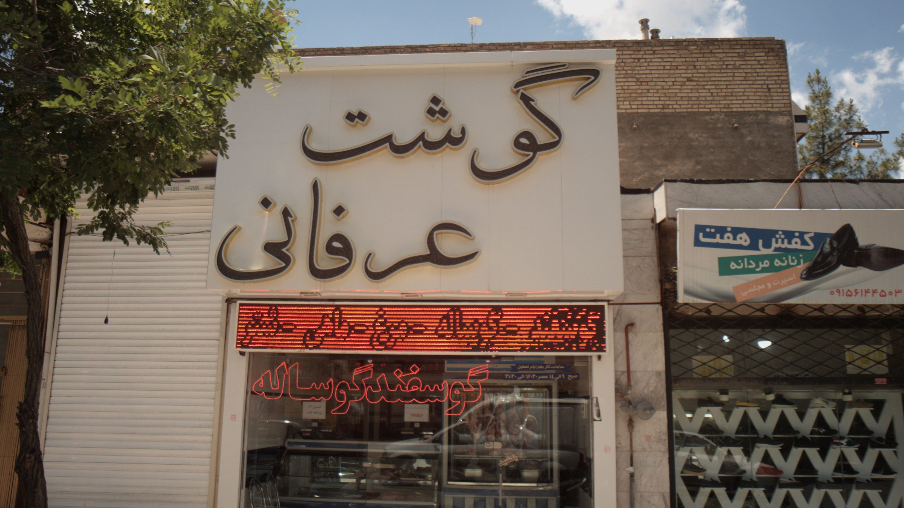 گوشت عرفانی