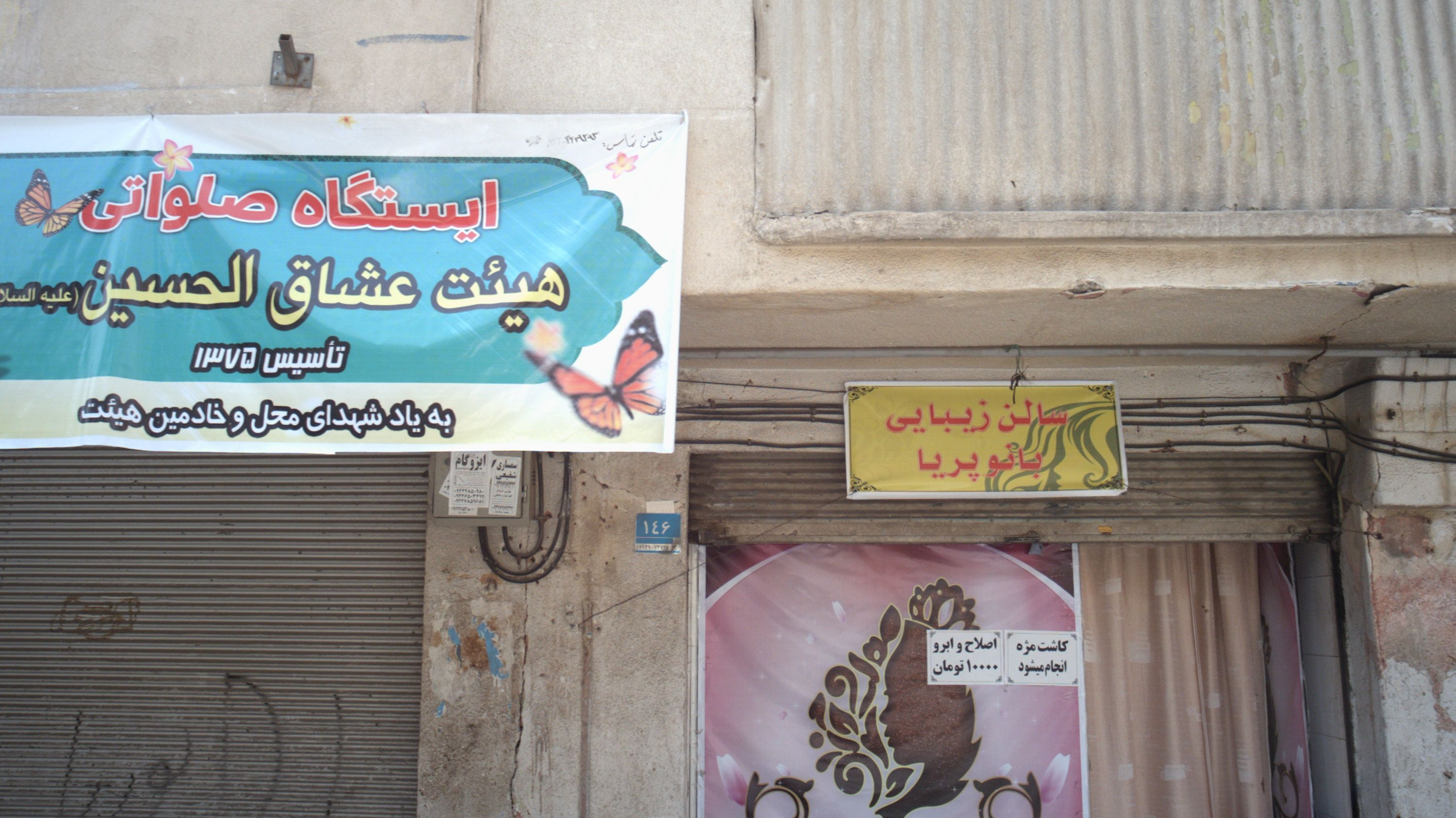 سالن زیبایی پریا