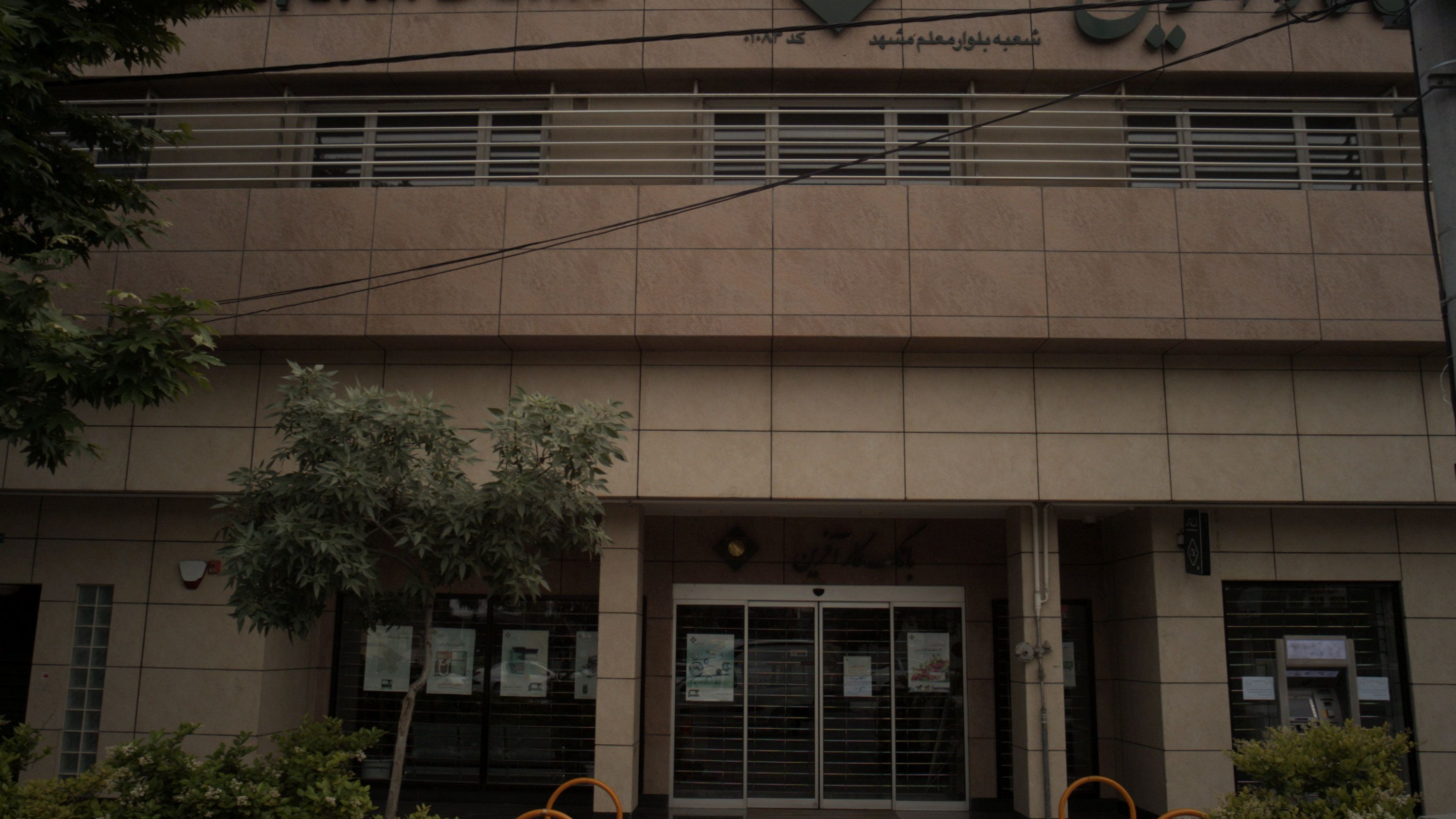 بانک کارآفرین