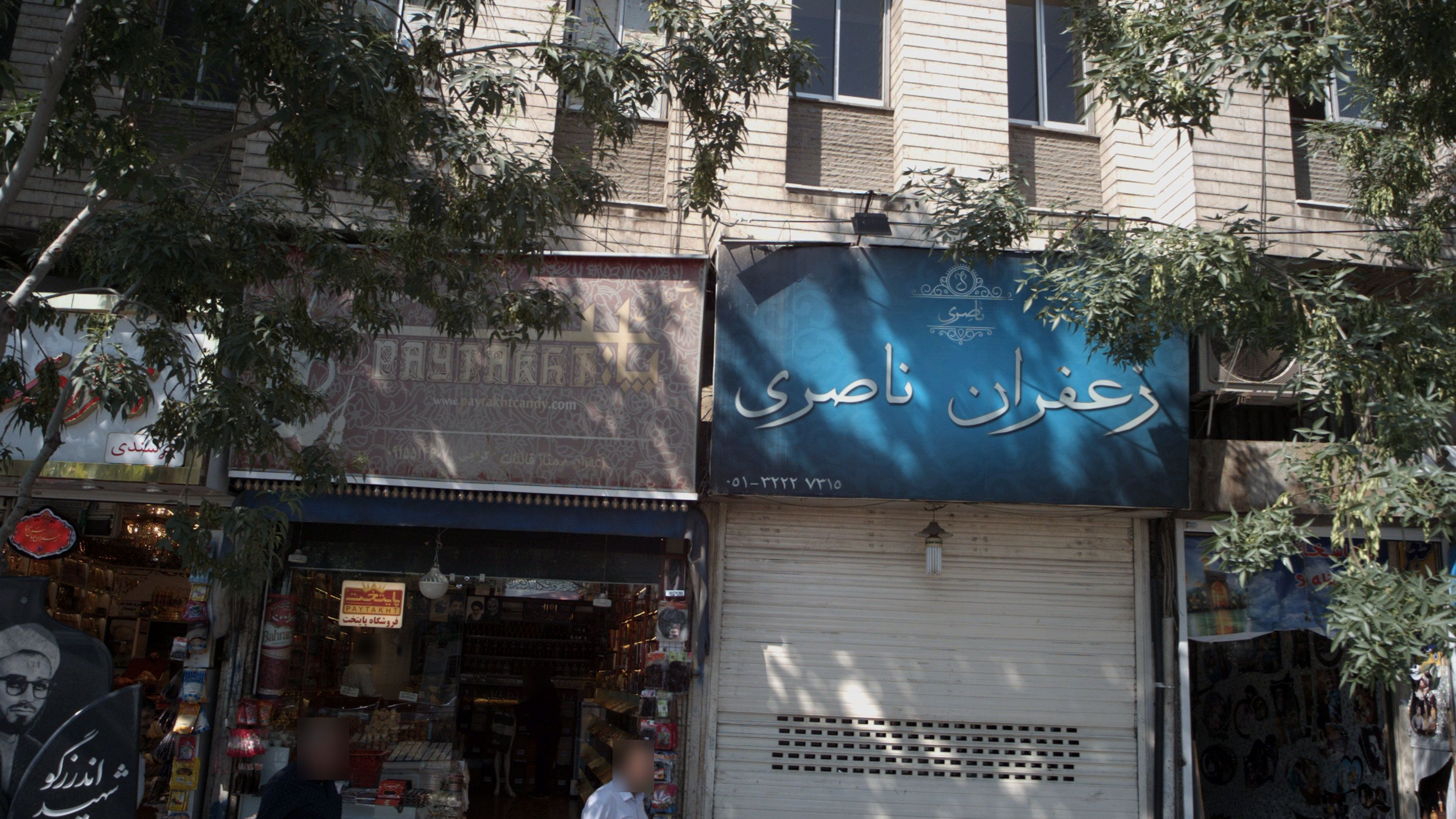 فروشگاه پایتخت
