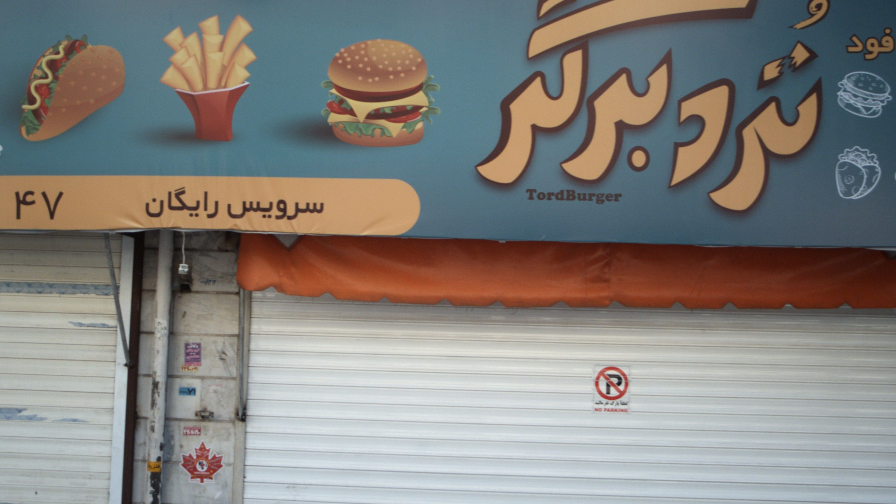 فست فود تردبرگر
