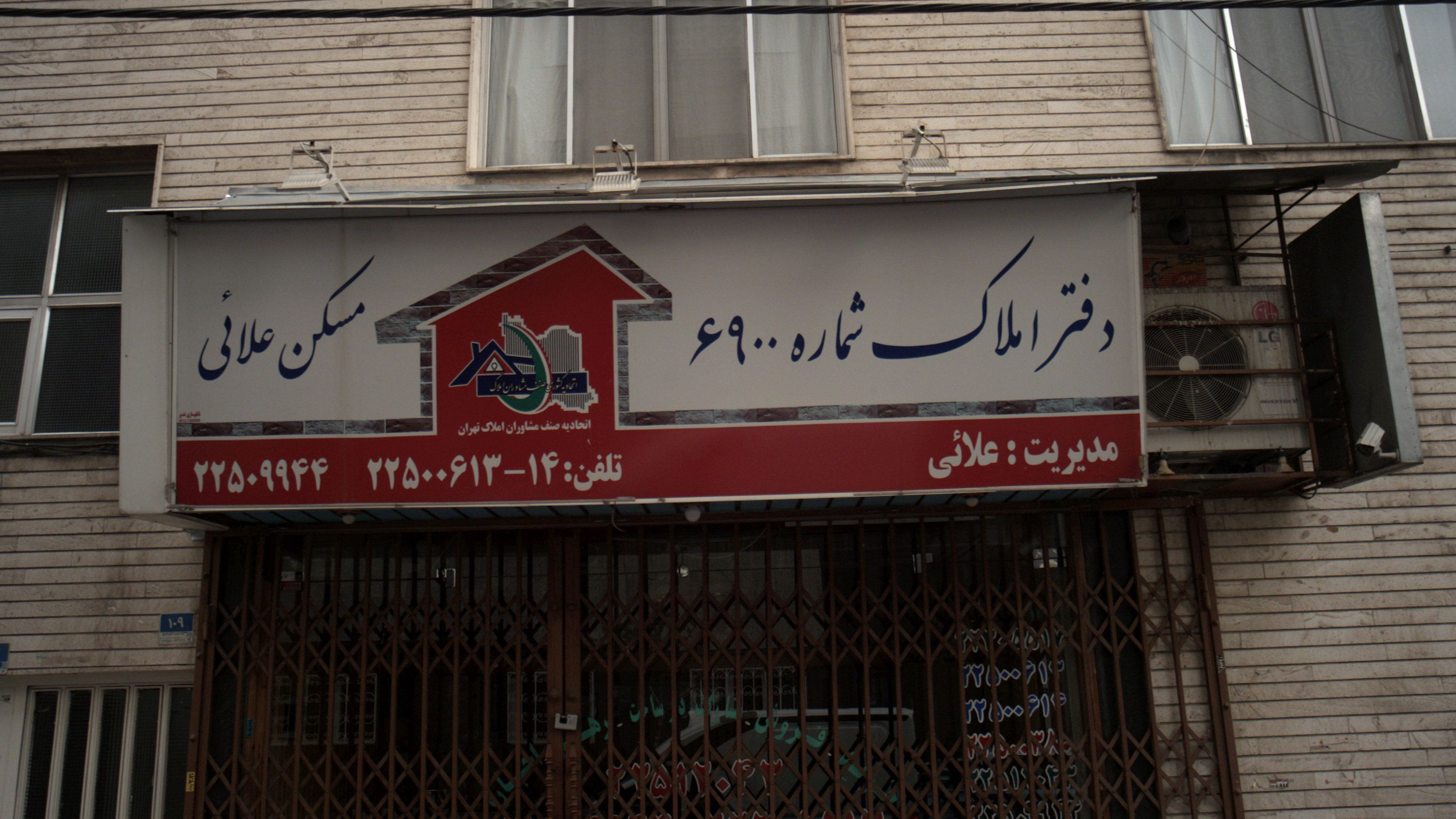 مسکن علائی
